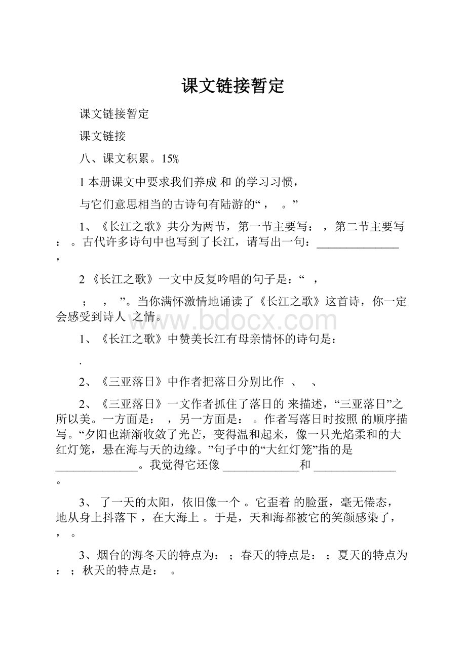 课文链接暂定.docx_第1页