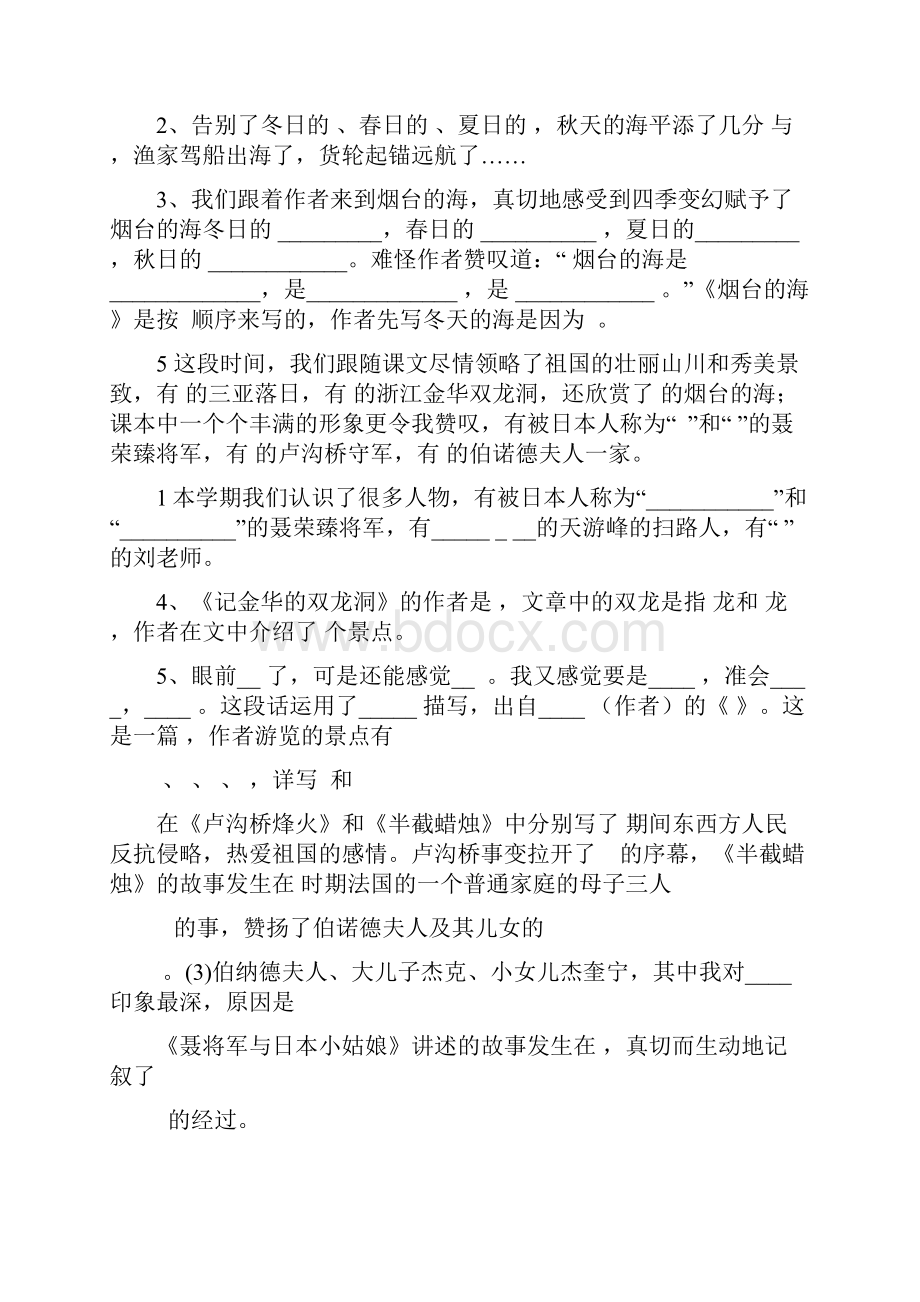 课文链接暂定.docx_第2页