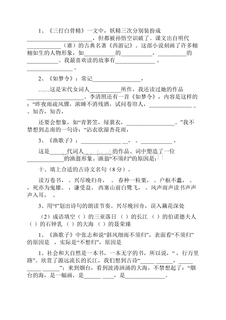 课文链接暂定.docx_第3页