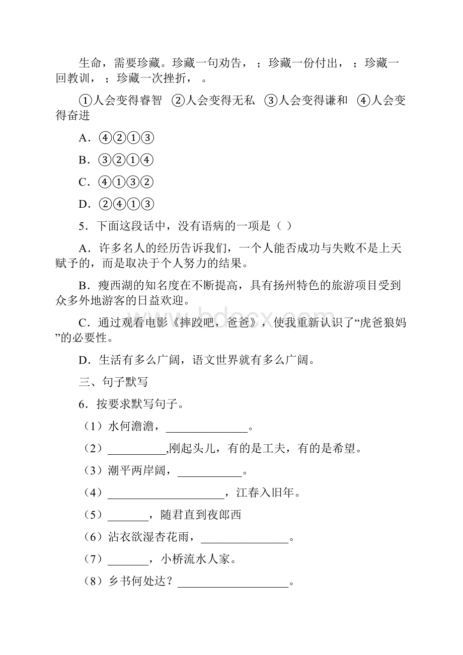 至学年七年级上学期第一次阶段性水平调研语文试题.docx_第2页