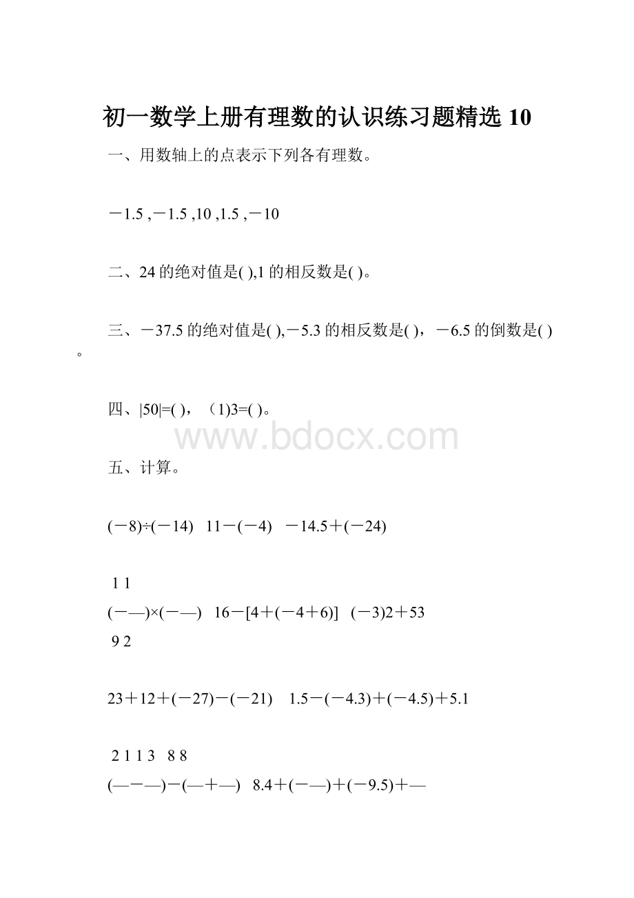 初一数学上册有理数的认识练习题精选10.docx