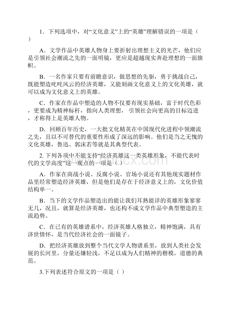 语文山西省忻州市届高三上学期期末联考试题.docx_第3页