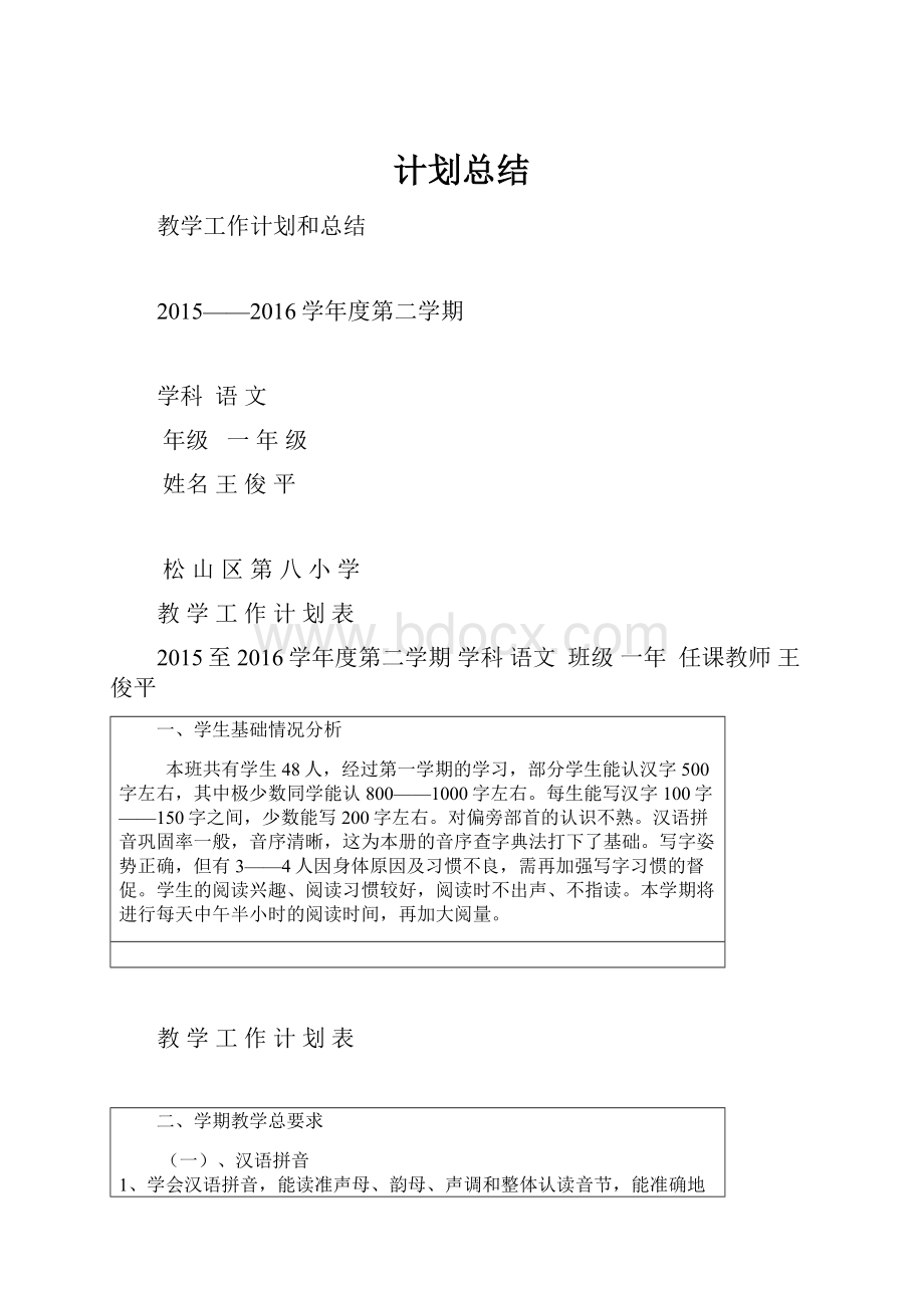 计划总结.docx