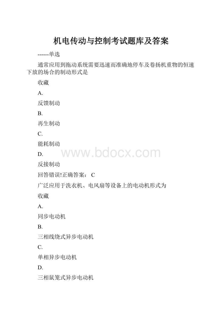 机电传动与控制考试题库及答案.docx_第1页