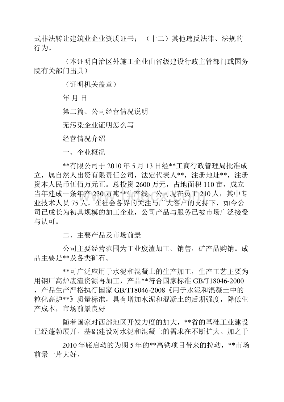 最新无污染企业证明怎么写.docx_第2页