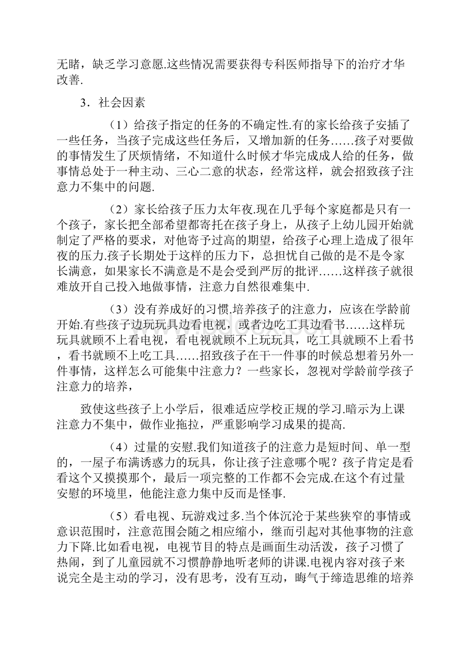 幼儿注意力不集中的原因分析.docx_第2页