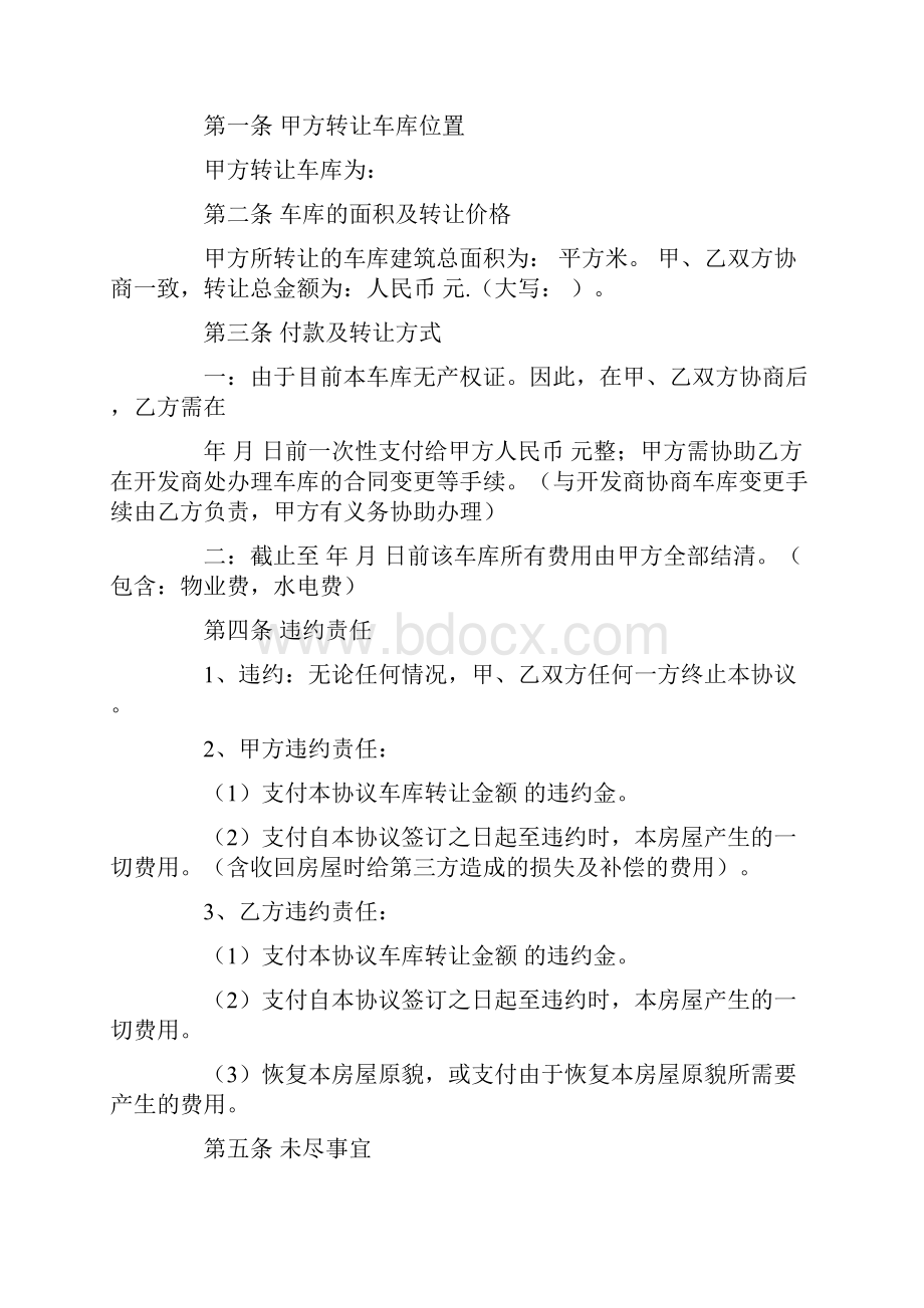 车库转让协议7篇.docx_第3页