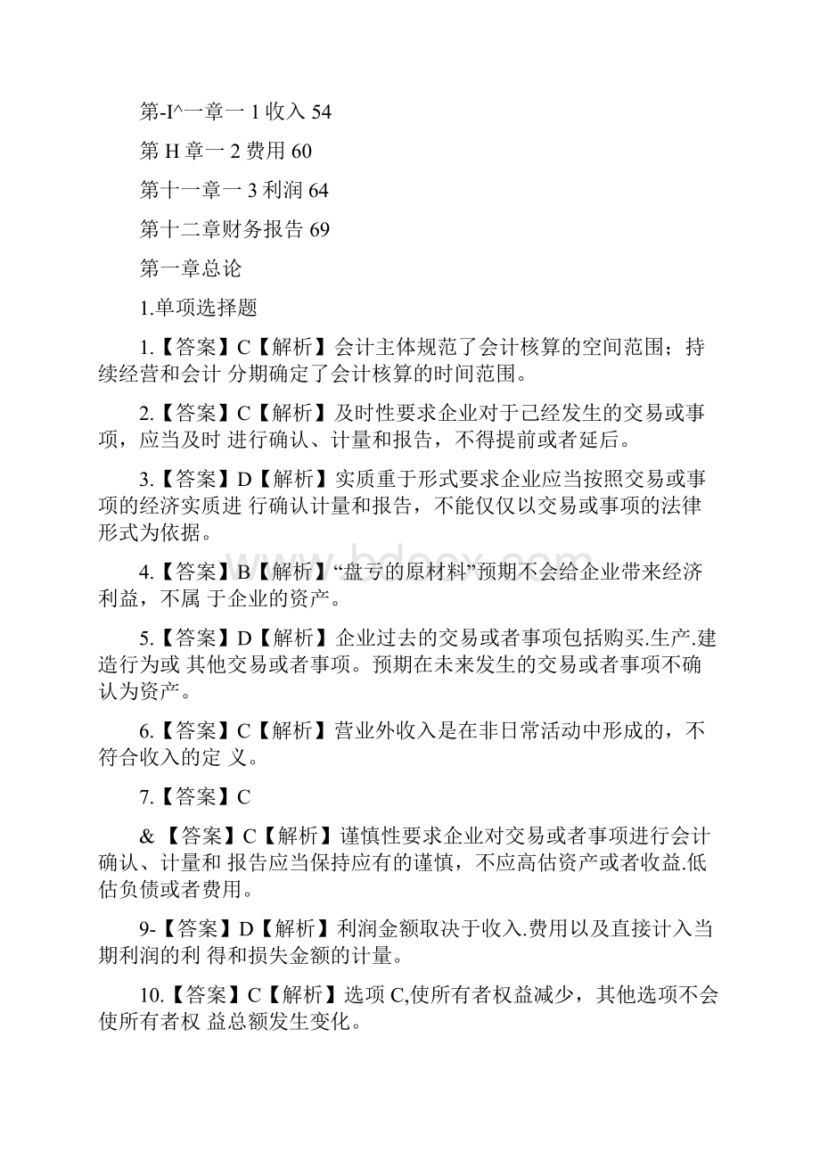 重庆理工大学中级财务会计学习指南同步练习答案.docx_第2页