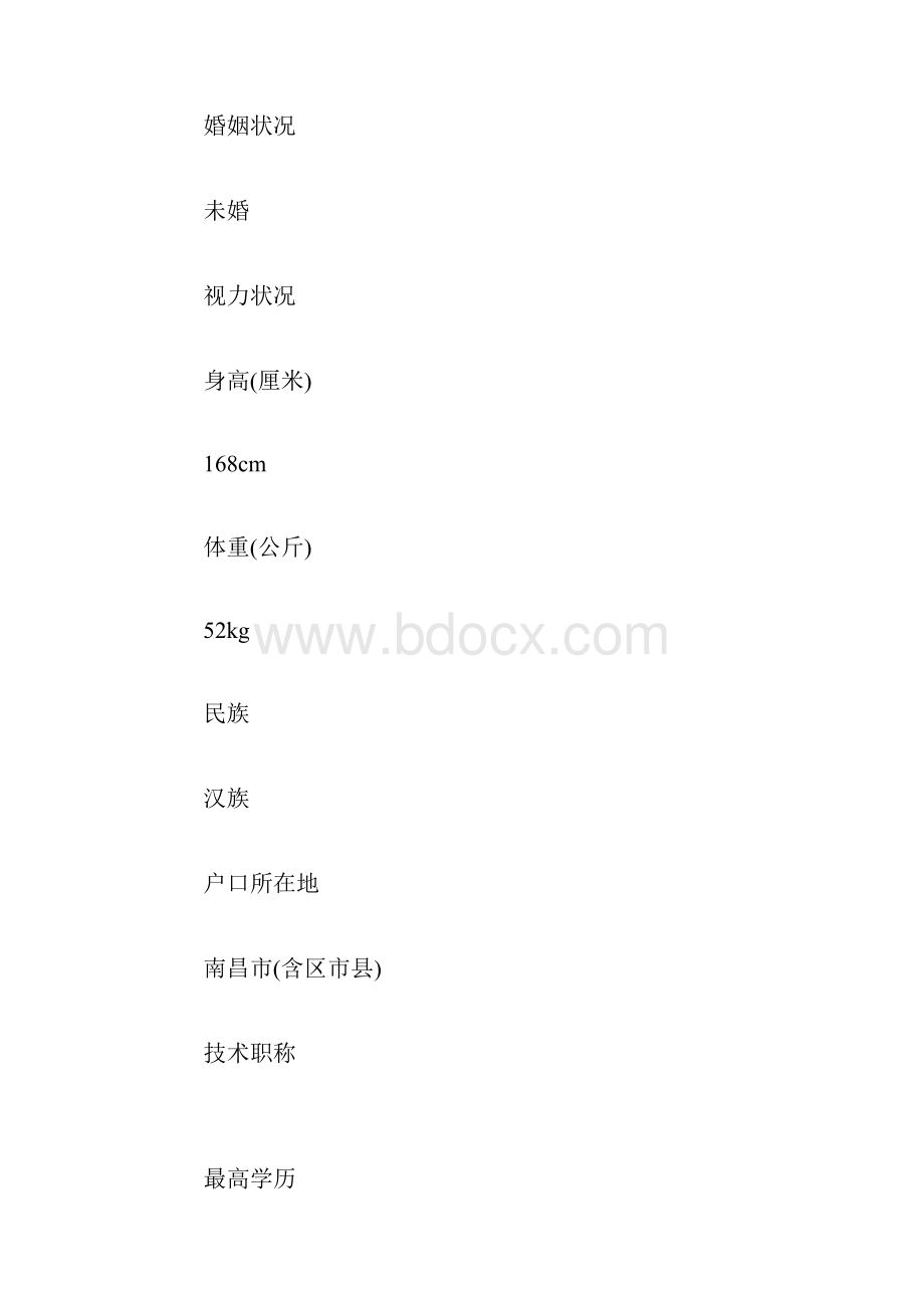 个人简历外贸文员个人简历范文.docx_第2页