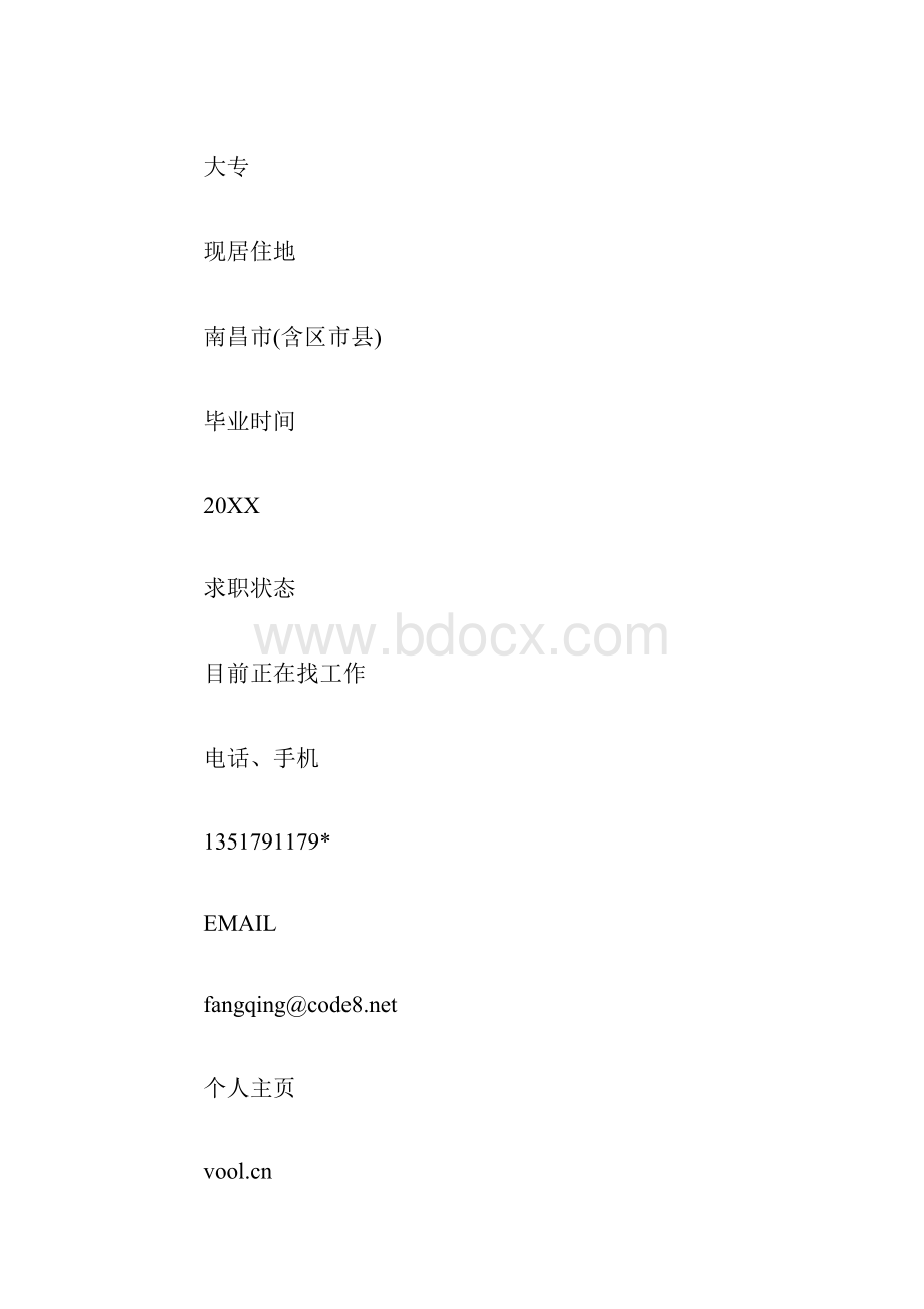 个人简历外贸文员个人简历范文.docx_第3页