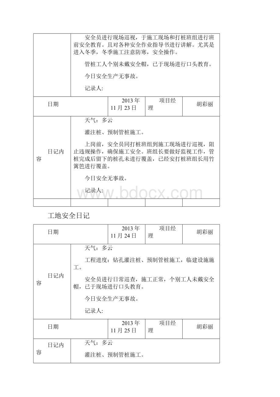 建筑工程安全安全施工日记精编.docx_第3页