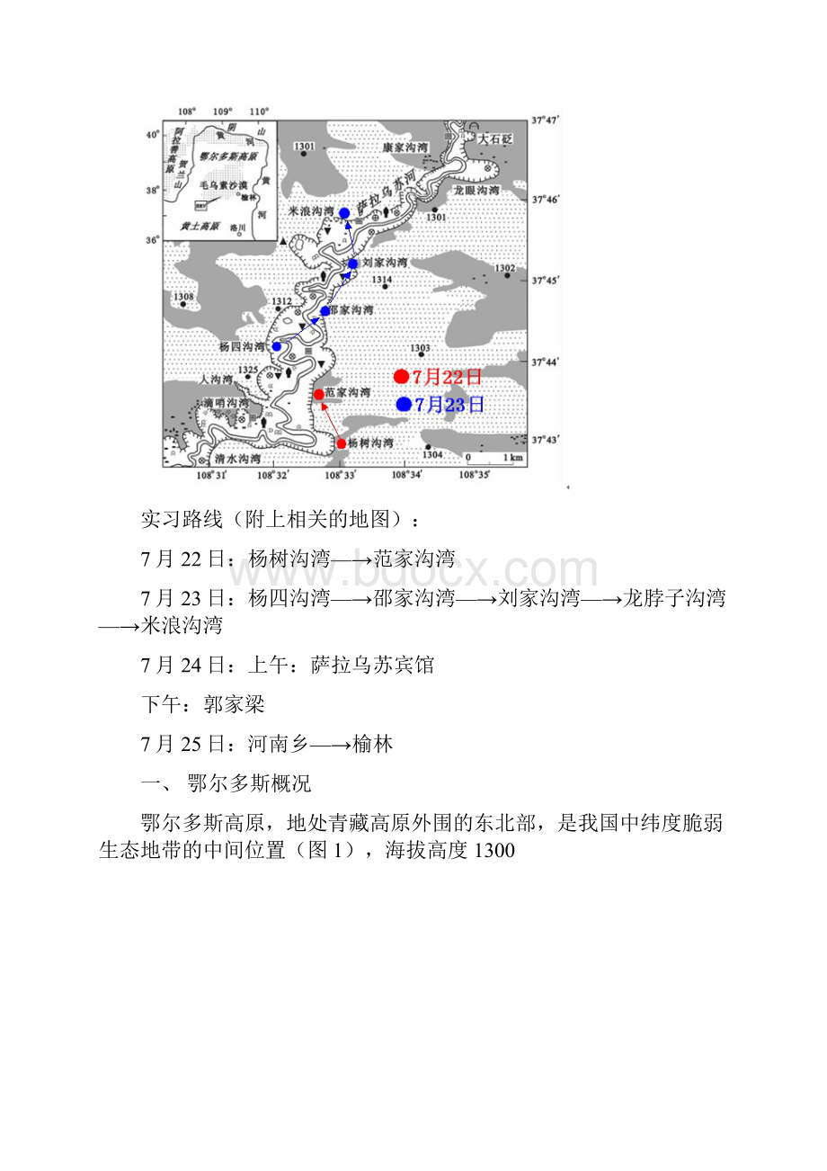 鄂尔多斯高原地质与地貌野外实习报告.docx_第2页