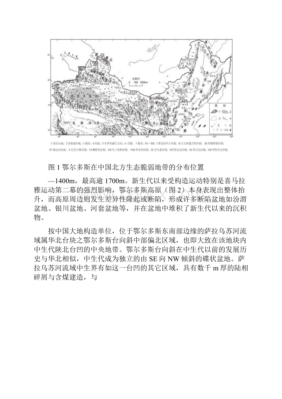 鄂尔多斯高原地质与地貌野外实习报告.docx_第3页