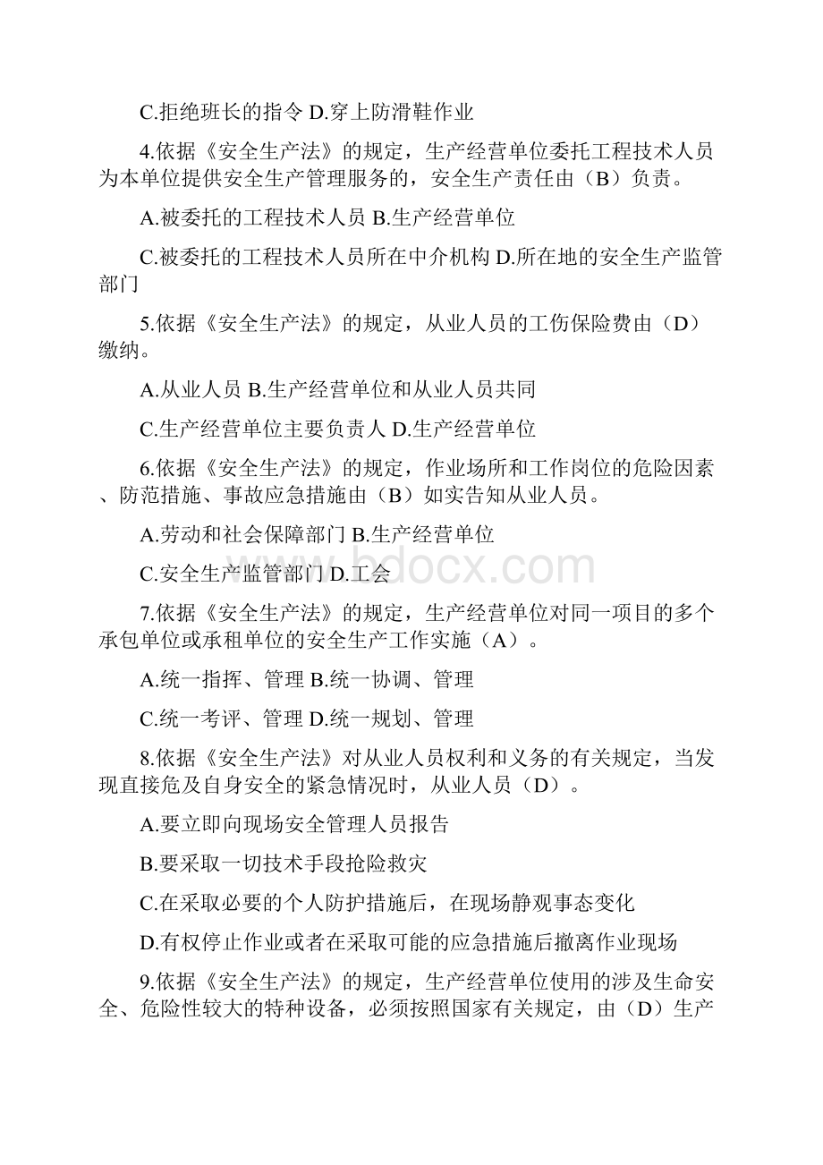 安全生产知识竞赛试题安全生产月使用法律法规标准化创建部分.docx_第2页