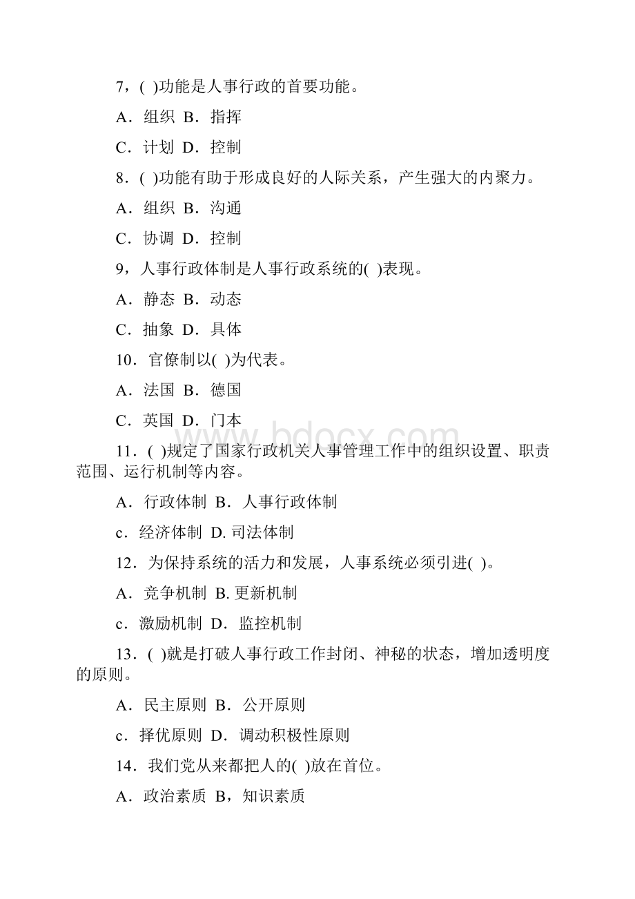 人事行政类标准化题库.docx_第2页