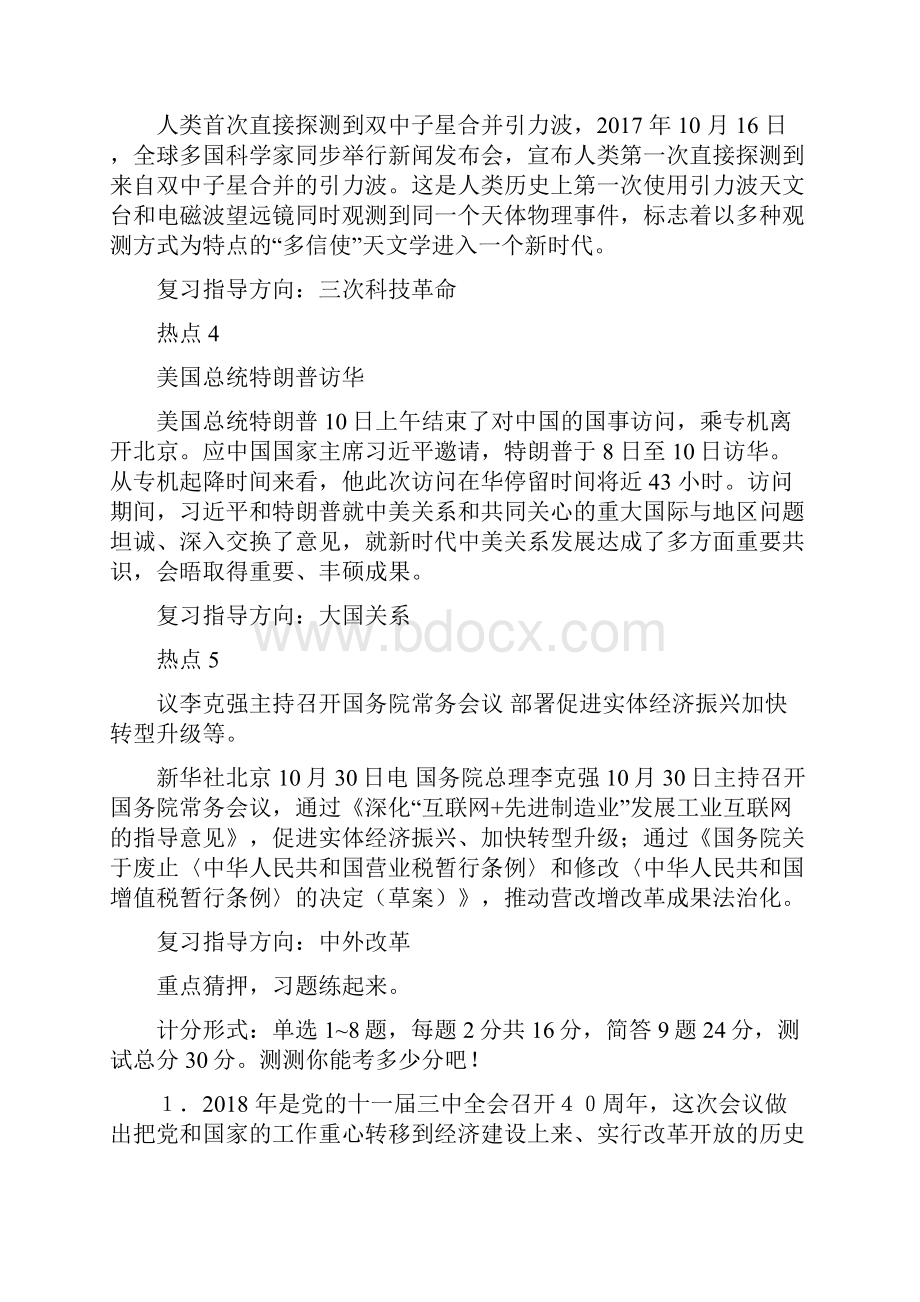 中考历史必考热点知识总结最新版.docx_第2页