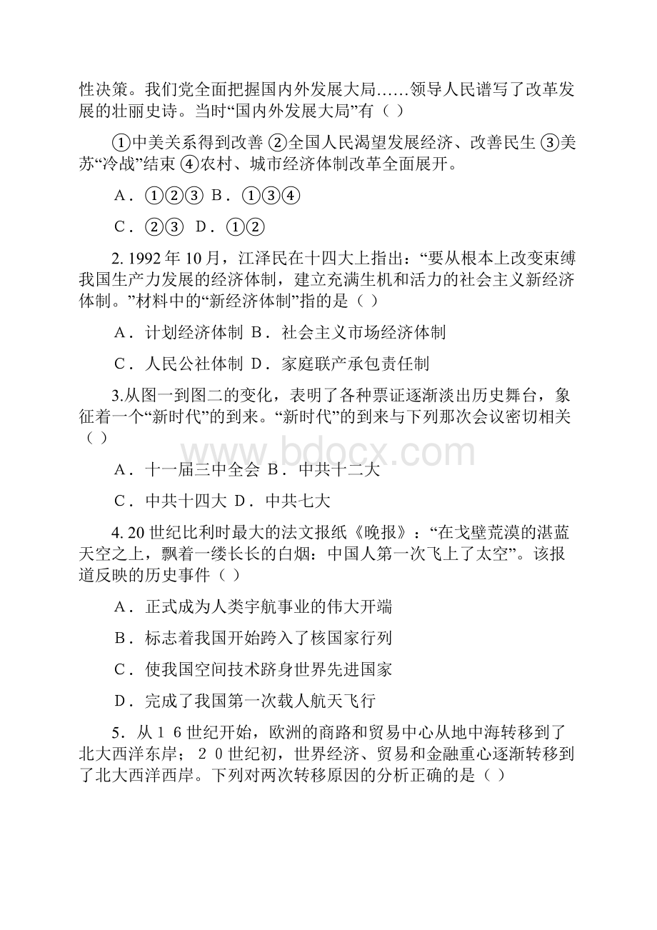 中考历史必考热点知识总结最新版.docx_第3页