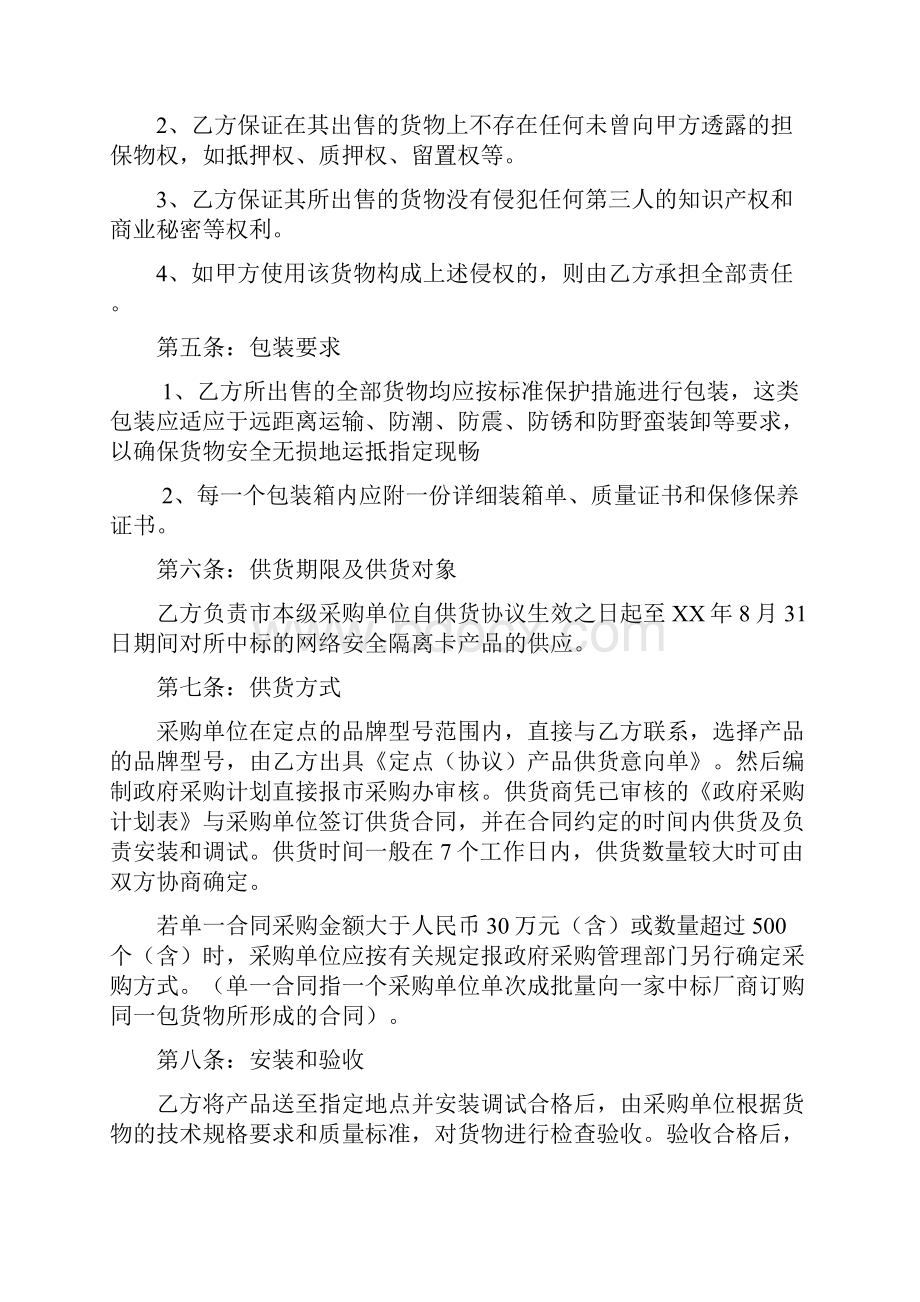 标准文书市政府采购供货协议.docx_第2页