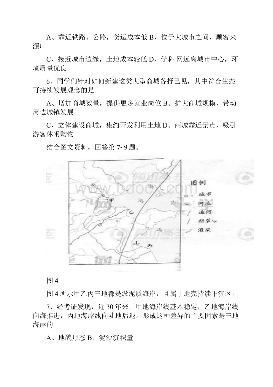 最新天津卷高考文科综合真题及答案精品推荐.docx_第3页