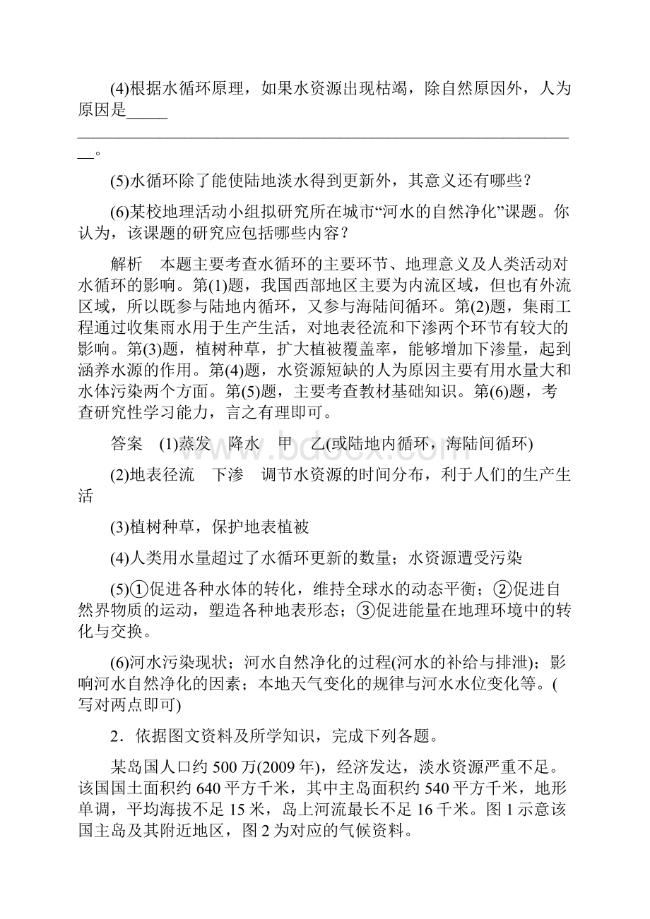 届高三地理复习综合题专题训练自然界的水循环和水资源的合理利用.docx_第2页