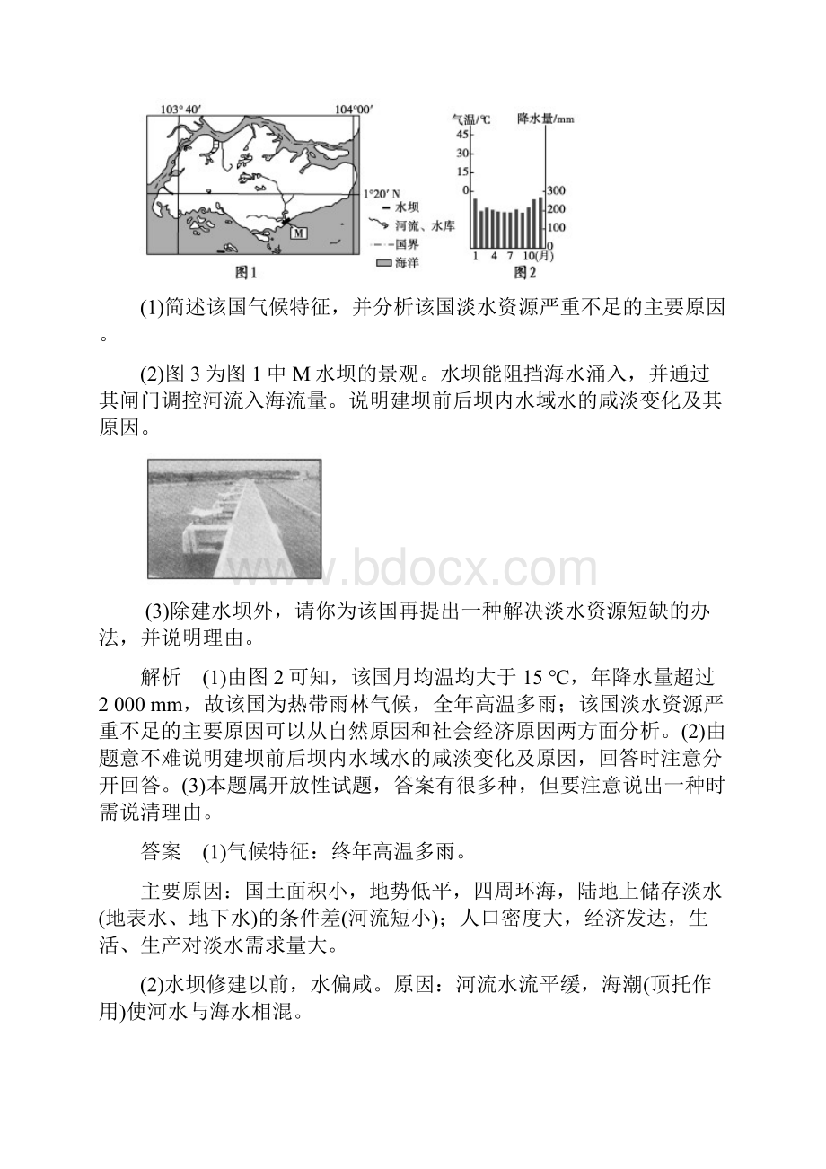 届高三地理复习综合题专题训练自然界的水循环和水资源的合理利用.docx_第3页