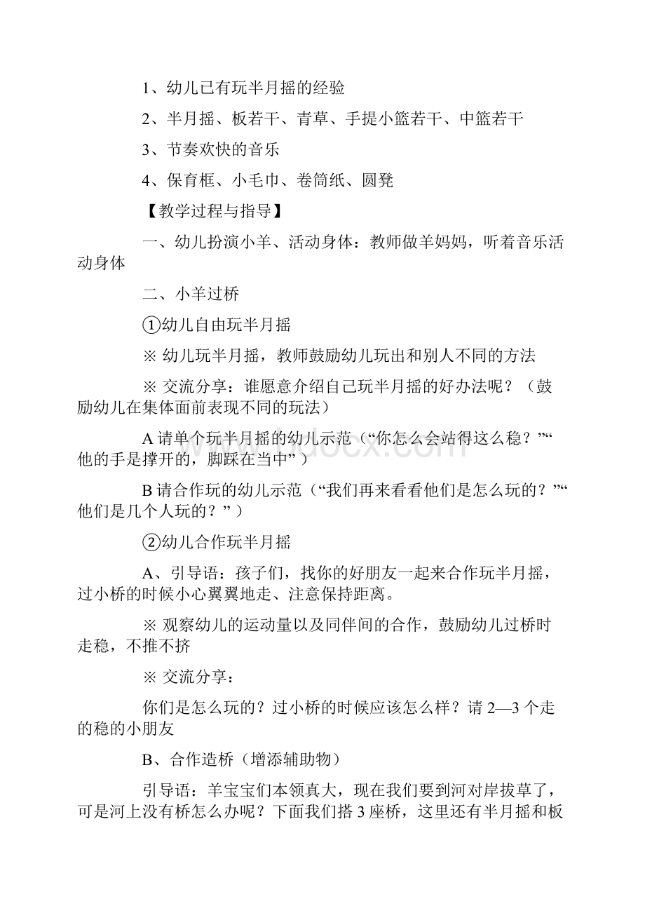 小羊过桥教案.docx_第3页