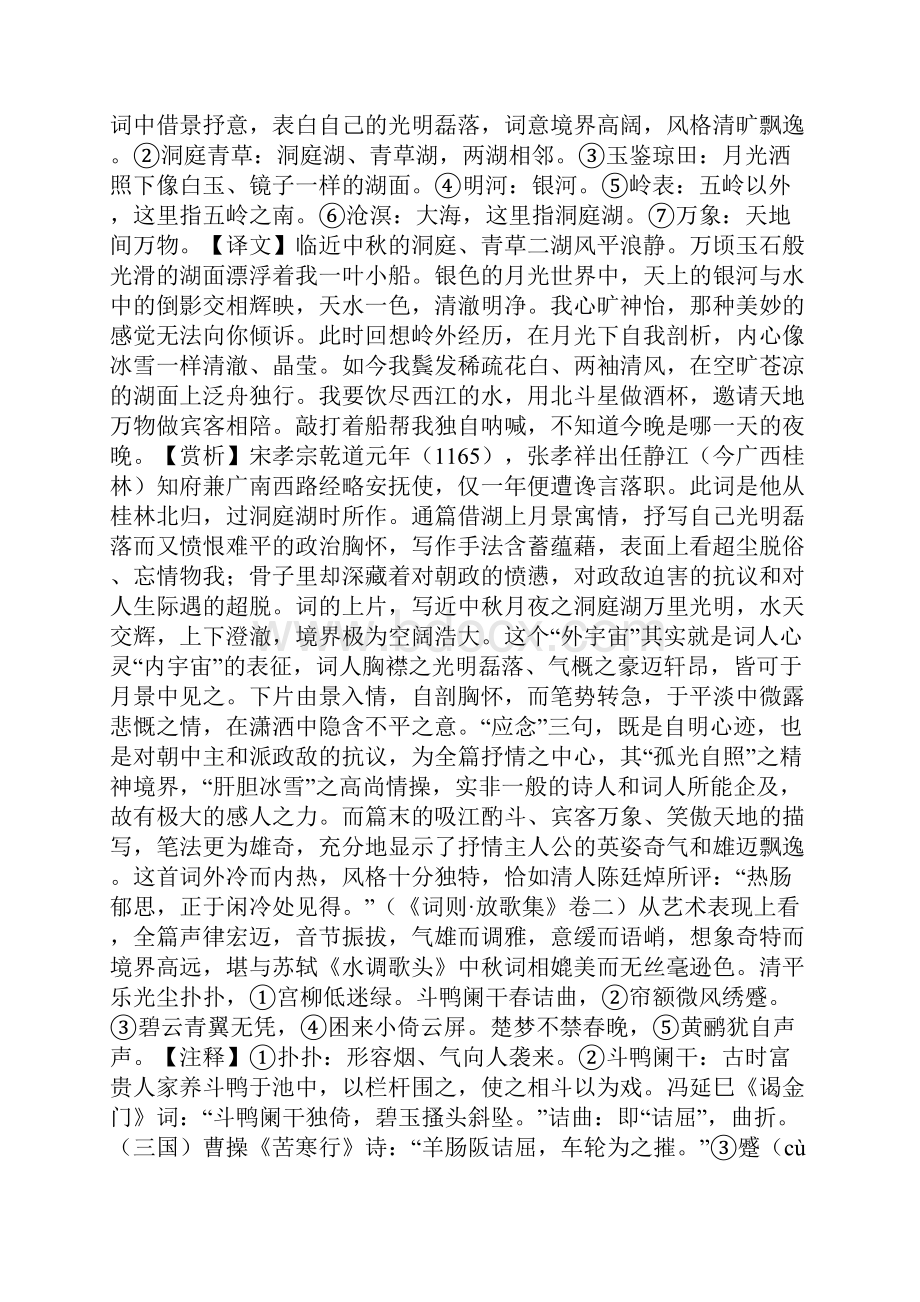 绝妙好词含注释翻译参考资料.docx_第2页