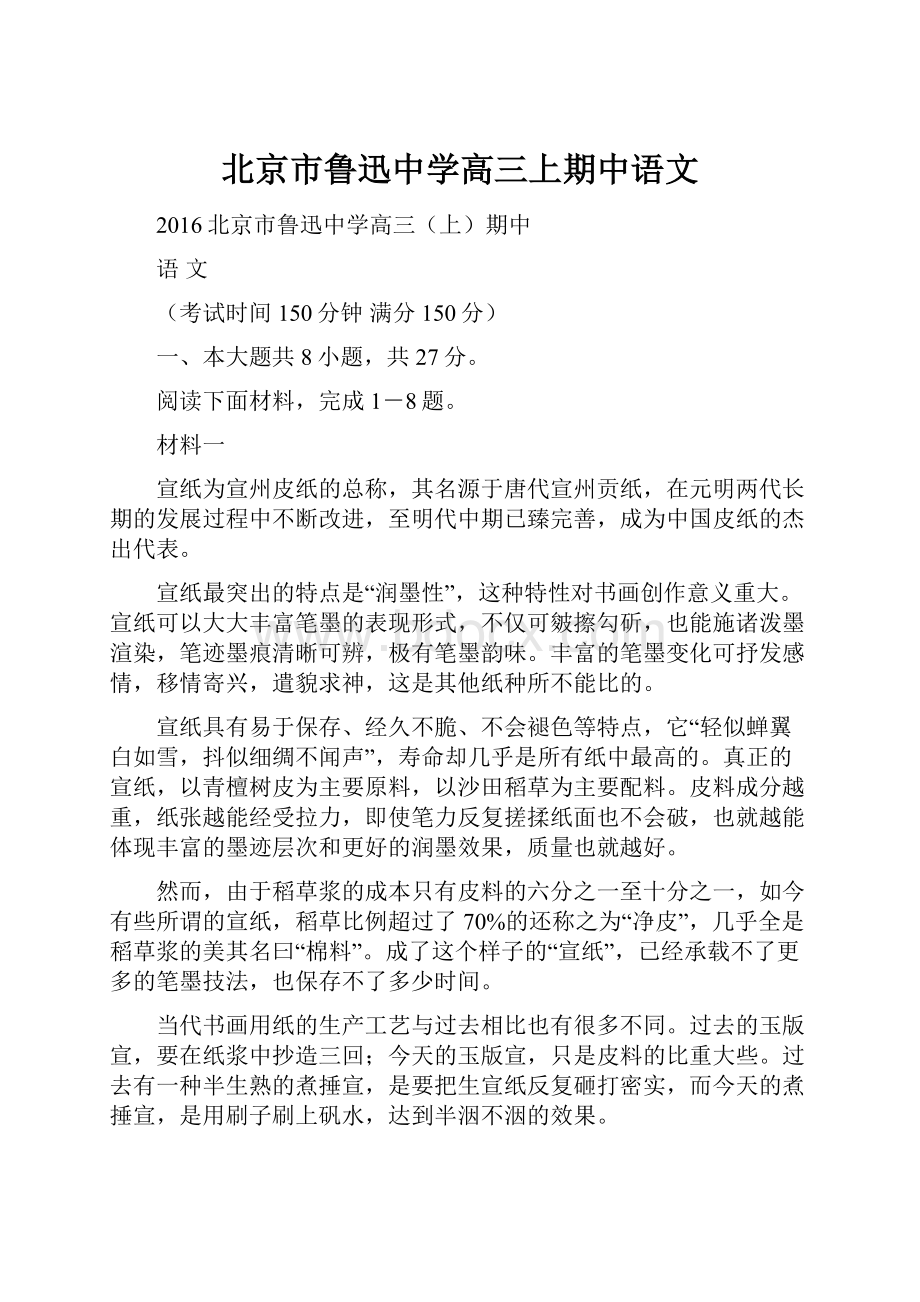 北京市鲁迅中学高三上期中语文.docx