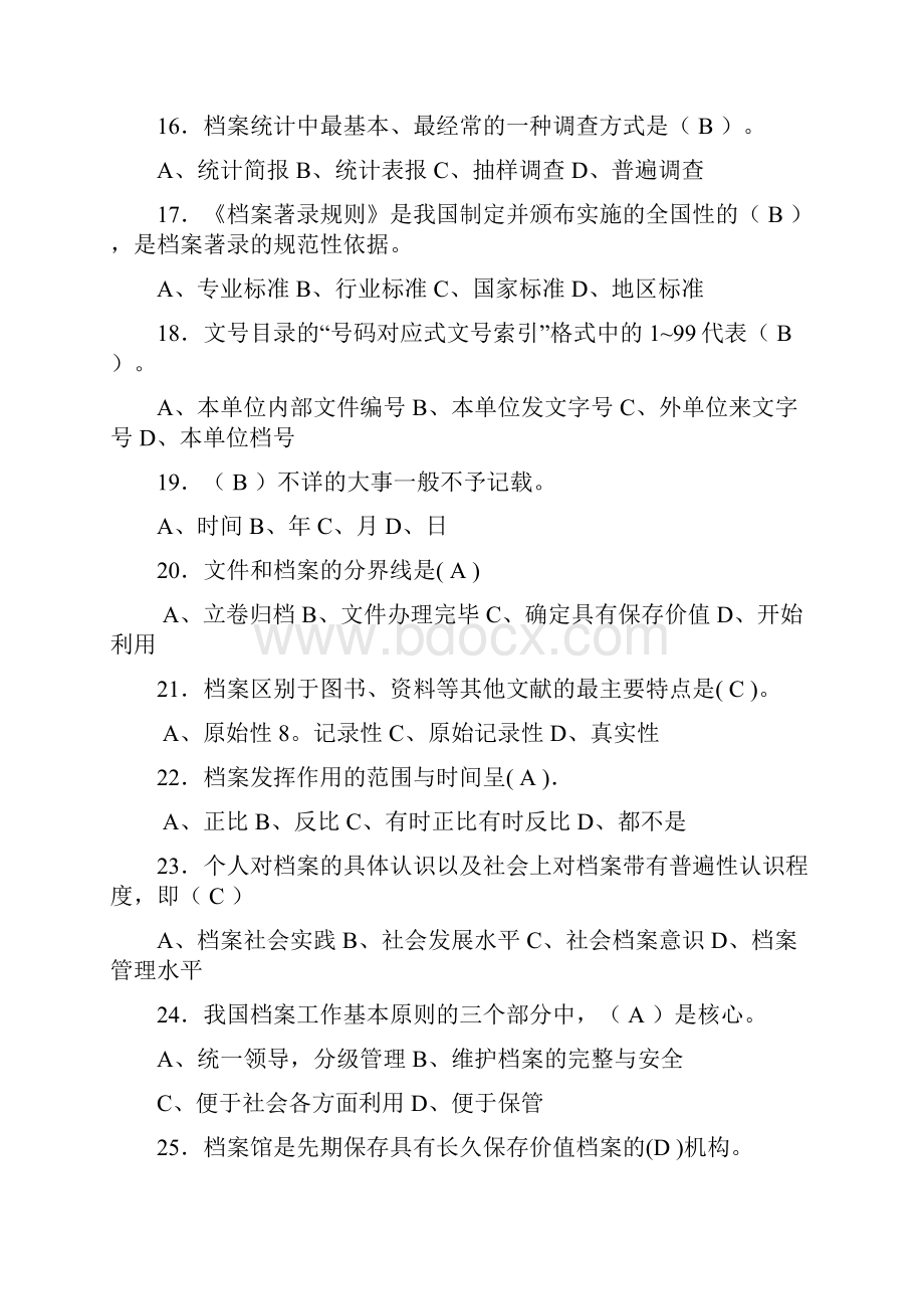 最新《档案管理》复习题单选含答案.docx_第3页