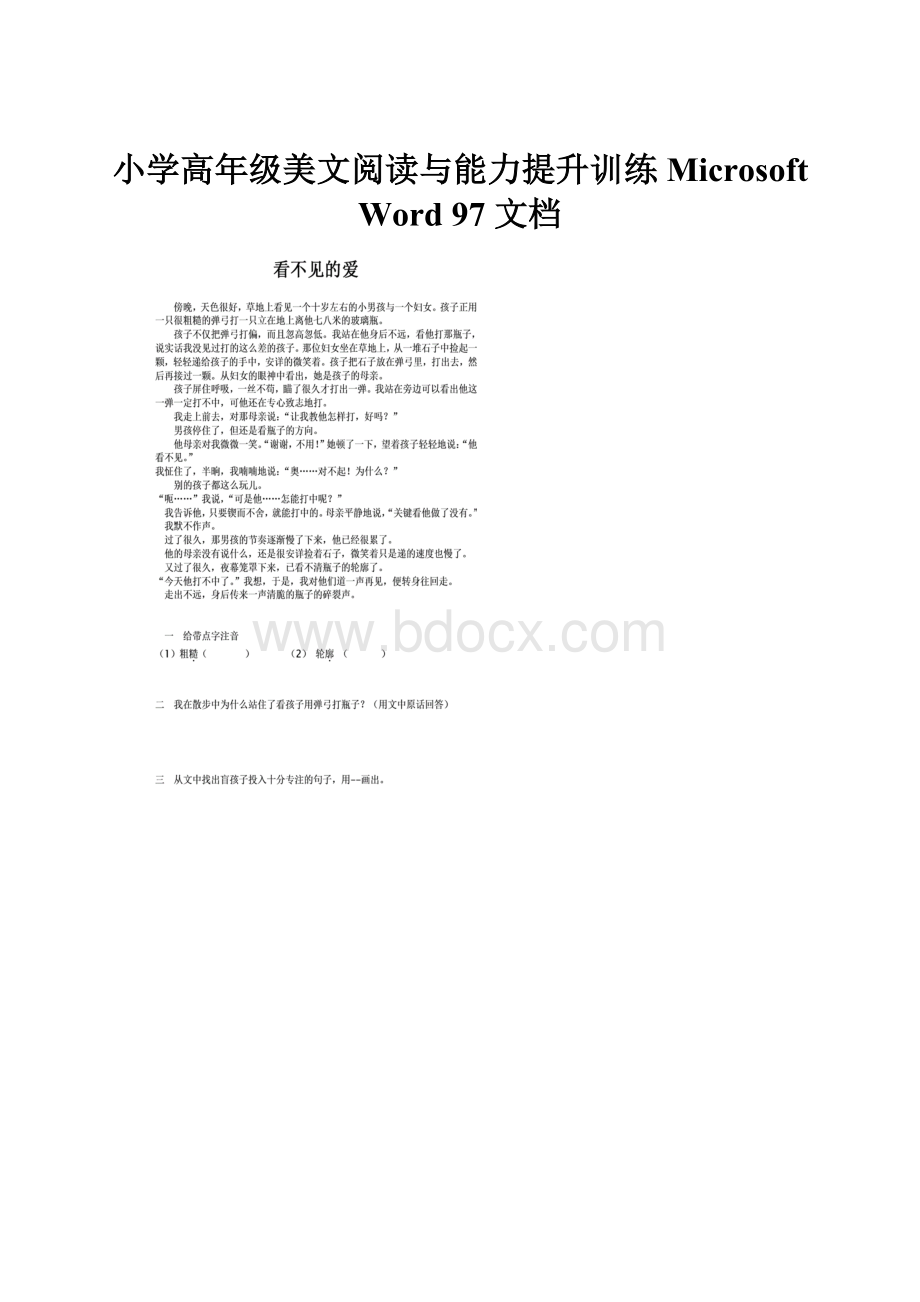 小学高年级美文阅读与能力提升训练Microsoft Word 97文档.docx