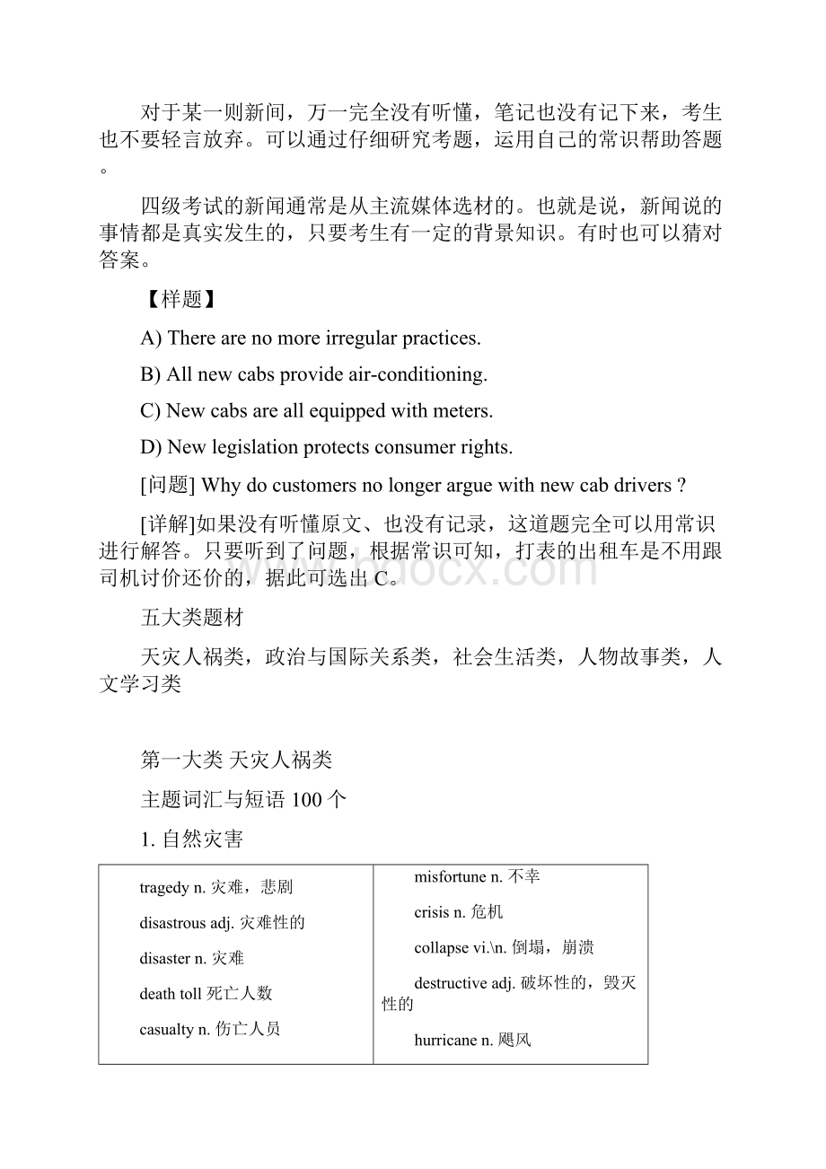 大学英语四级新闻听力.docx_第3页