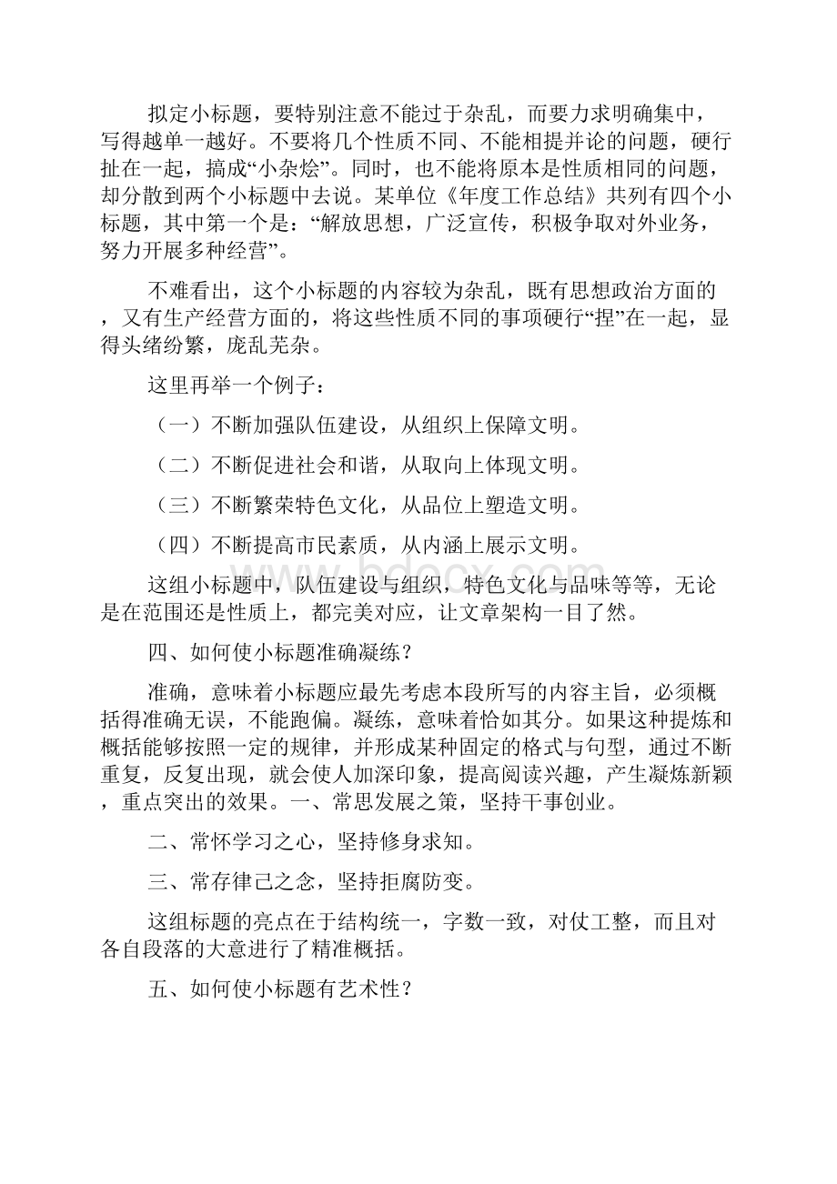 怎样提炼各类公文的小标题让人眼前一亮.docx_第3页