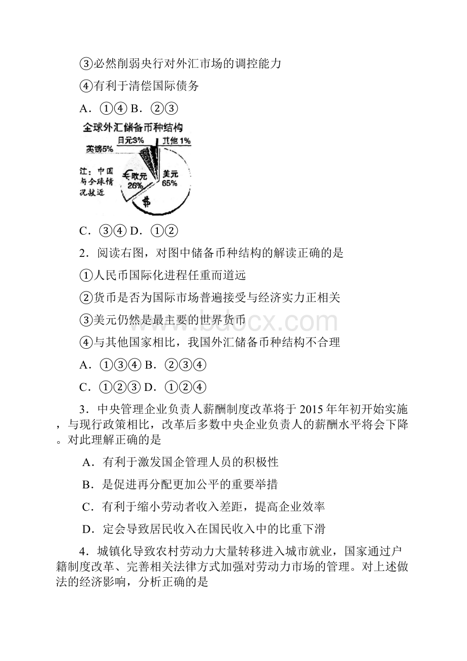 重庆市南开中学届高考考前模拟考试文综试题及答案.docx_第2页