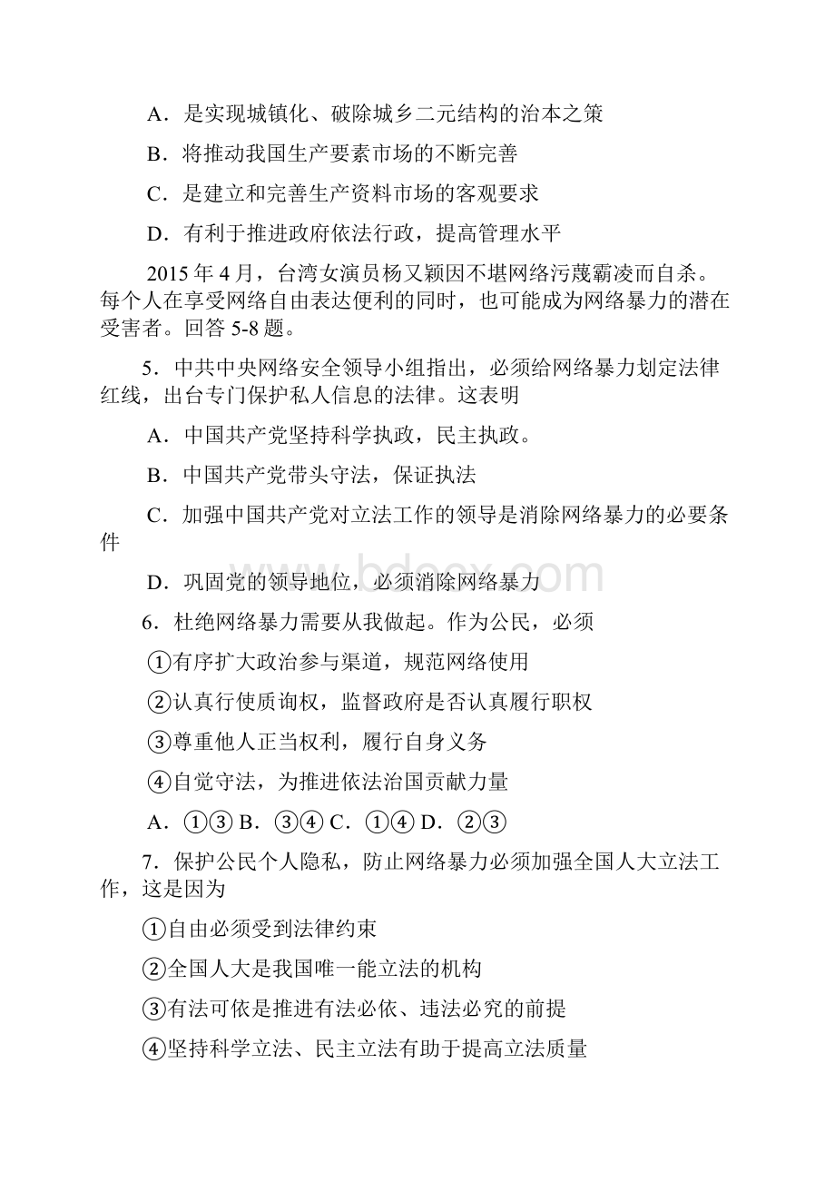 重庆市南开中学届高考考前模拟考试文综试题及答案.docx_第3页