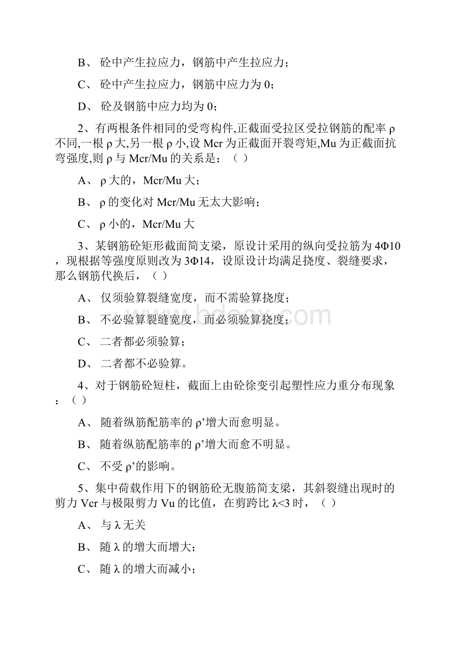 建筑结构复习题.docx_第2页