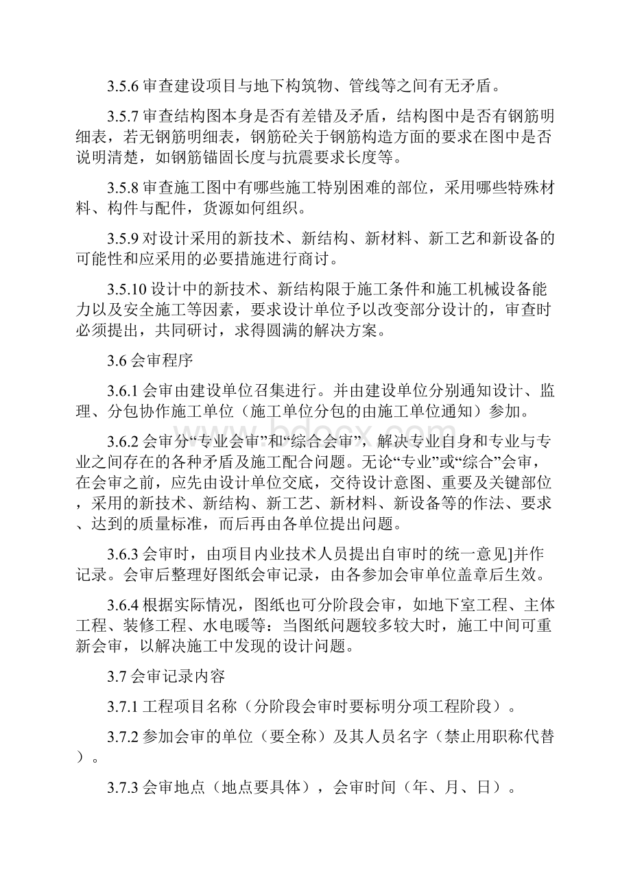 项目部工程技术管理制度.docx_第3页