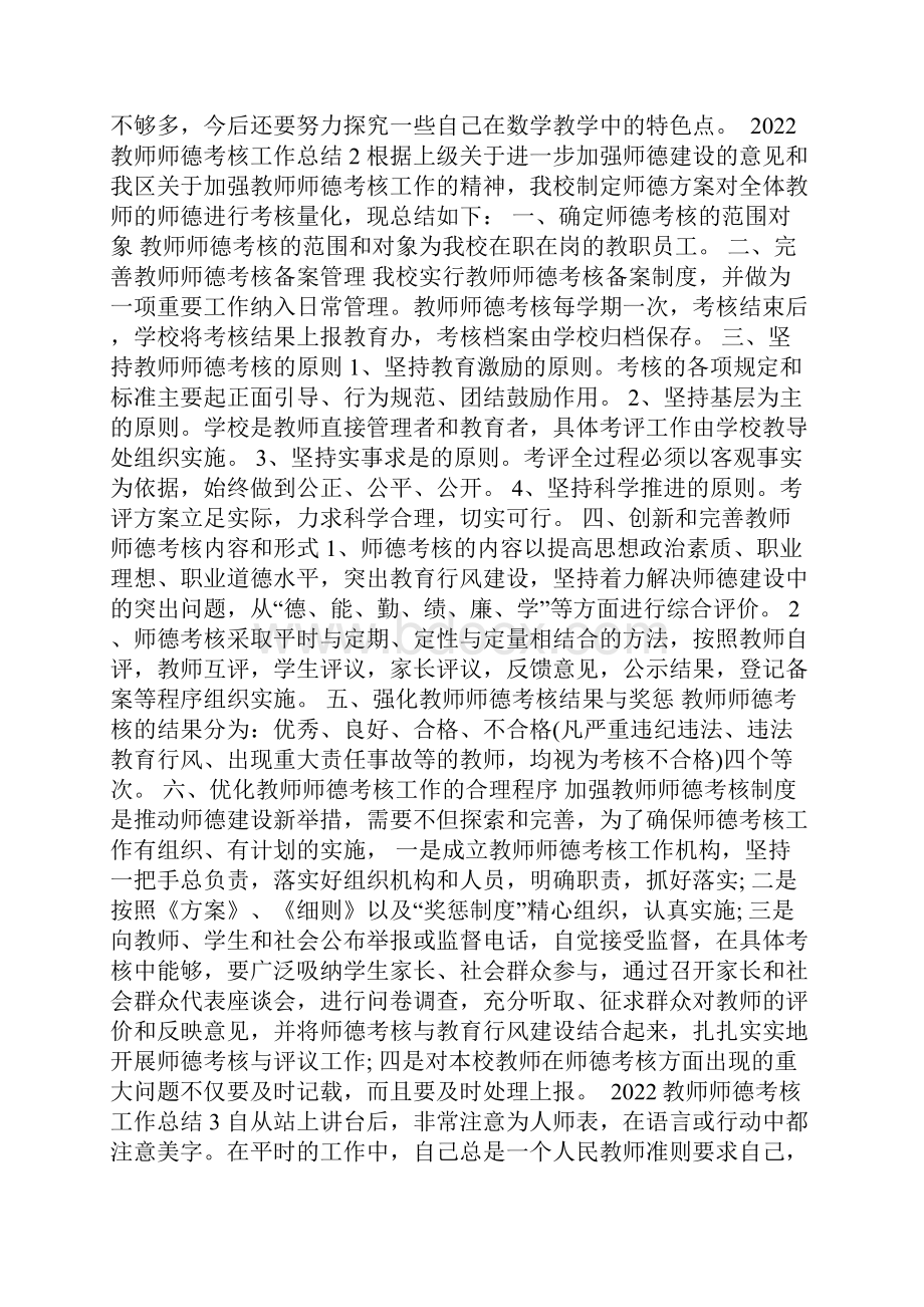 教师师德考核工作总结.docx_第2页