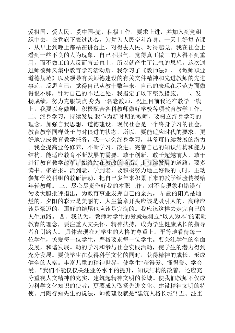 教师师德考核工作总结.docx_第3页