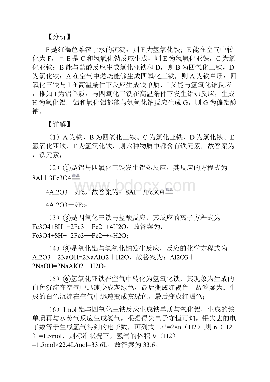 高考化学铁及其化合物推断题综合题及详细答案.docx_第2页