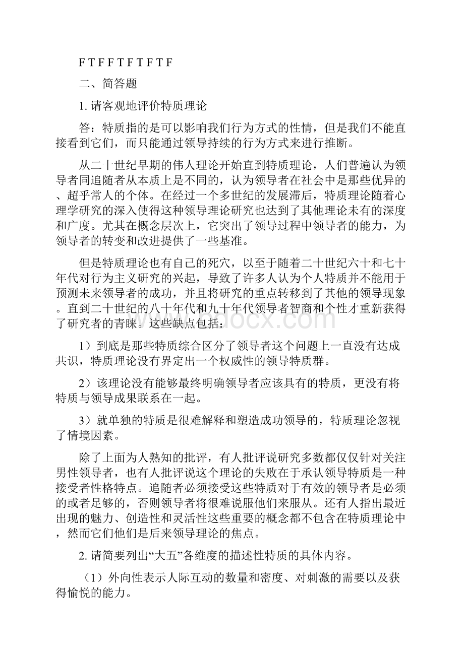 领导科学与艺术期末复习题及答案.docx_第3页