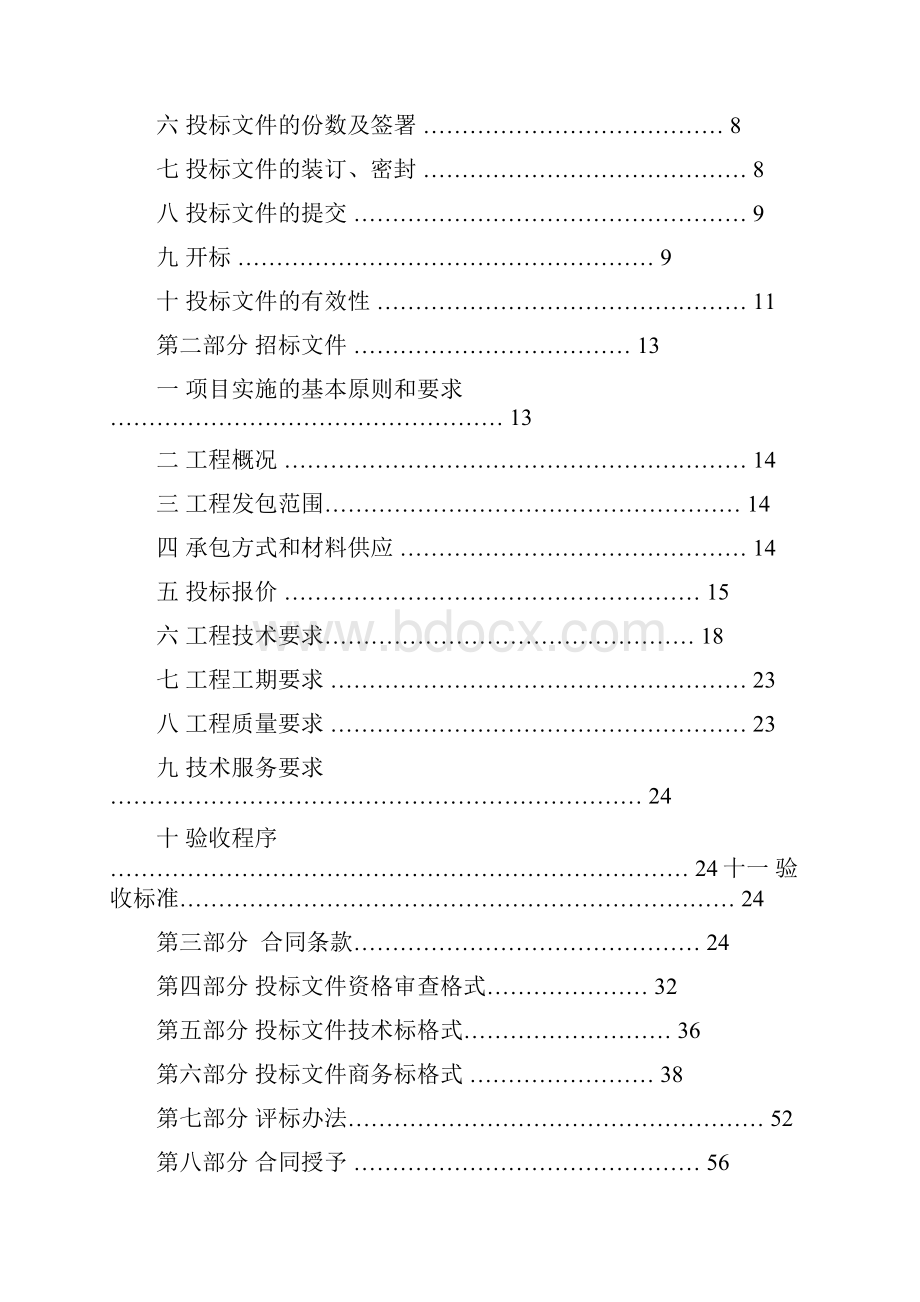 锅炉烟气除尘器采购招标文件汇总.docx_第2页