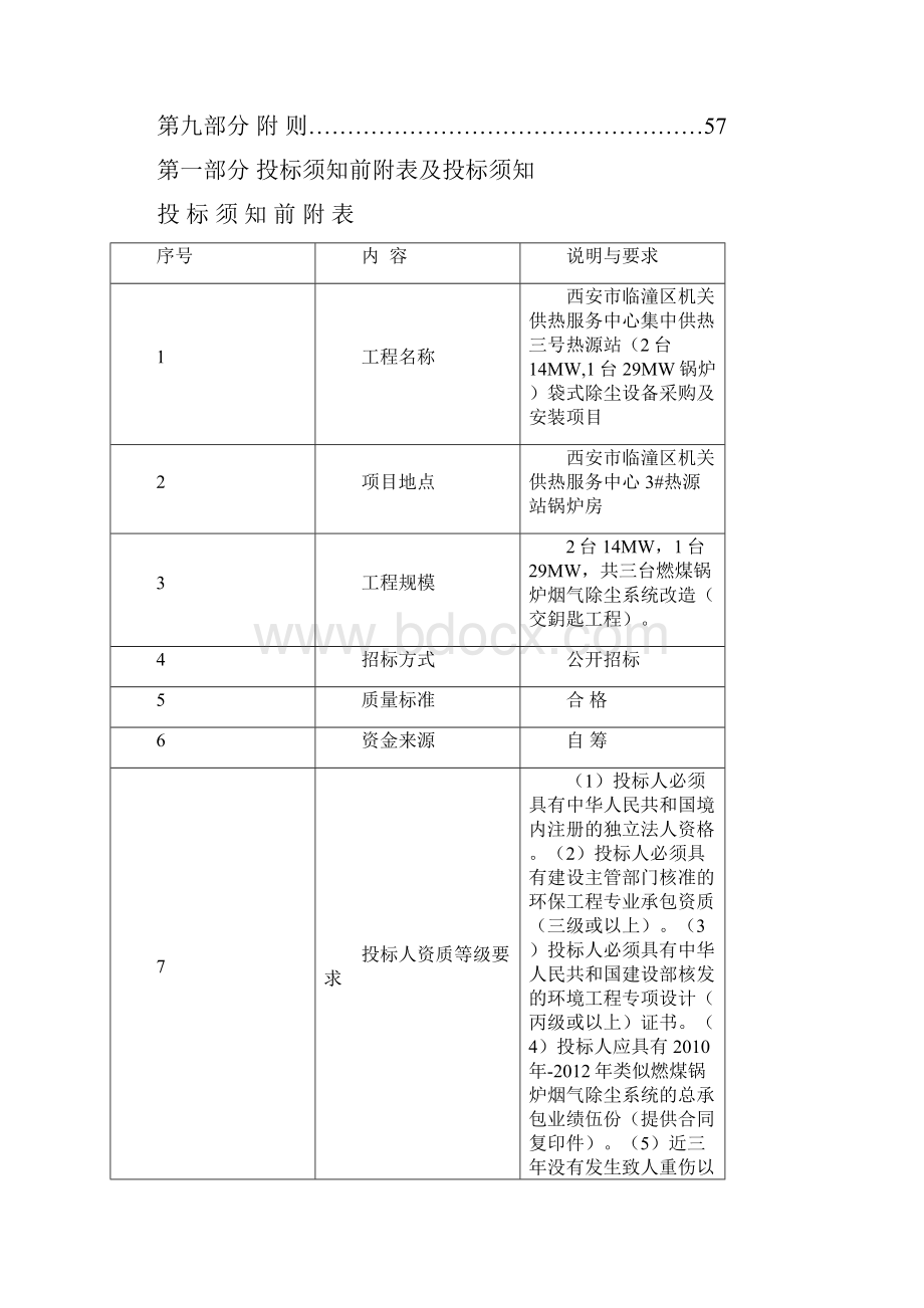 锅炉烟气除尘器采购招标文件汇总.docx_第3页