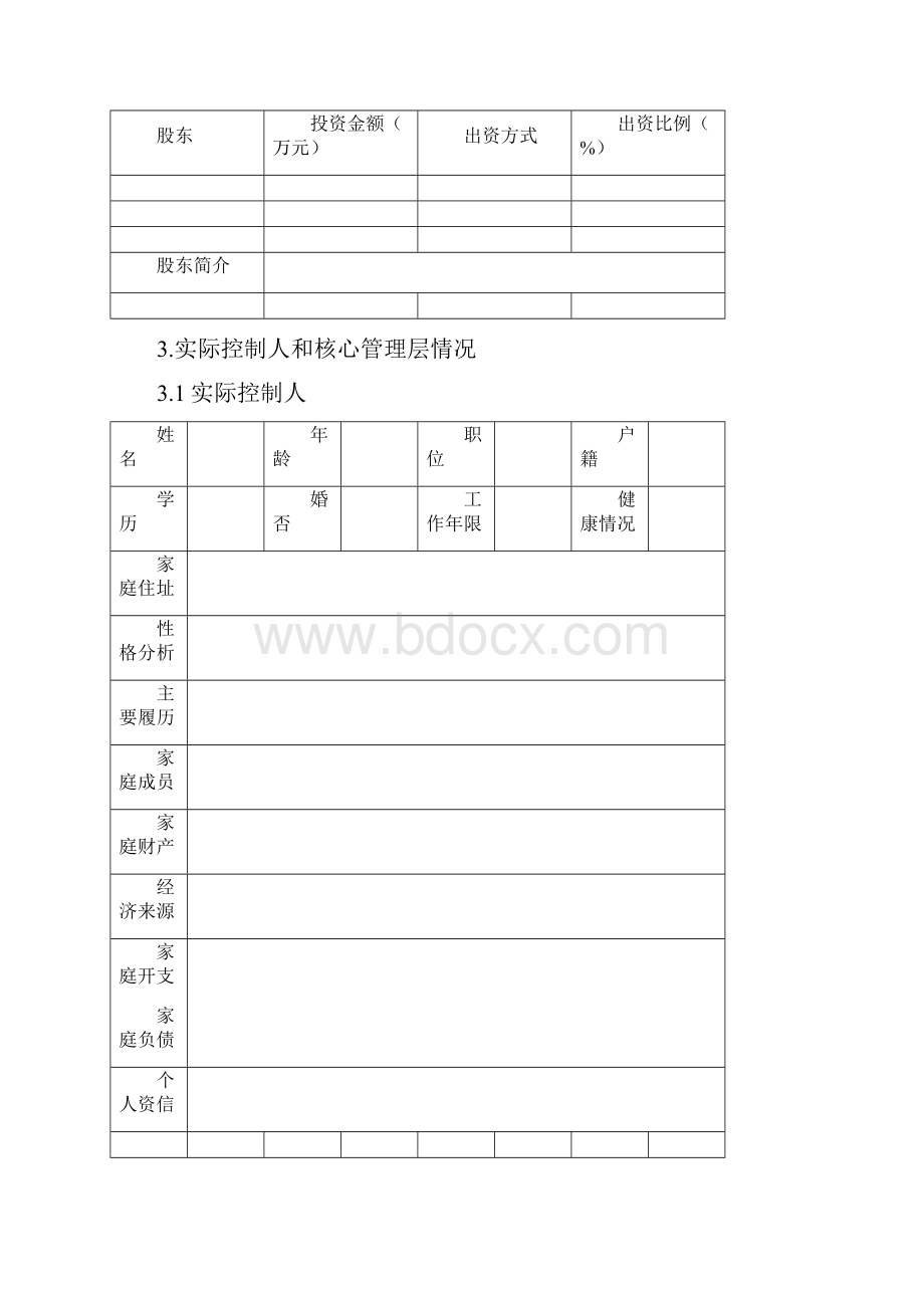 卓顶精文保理风控报告docx.docx_第2页