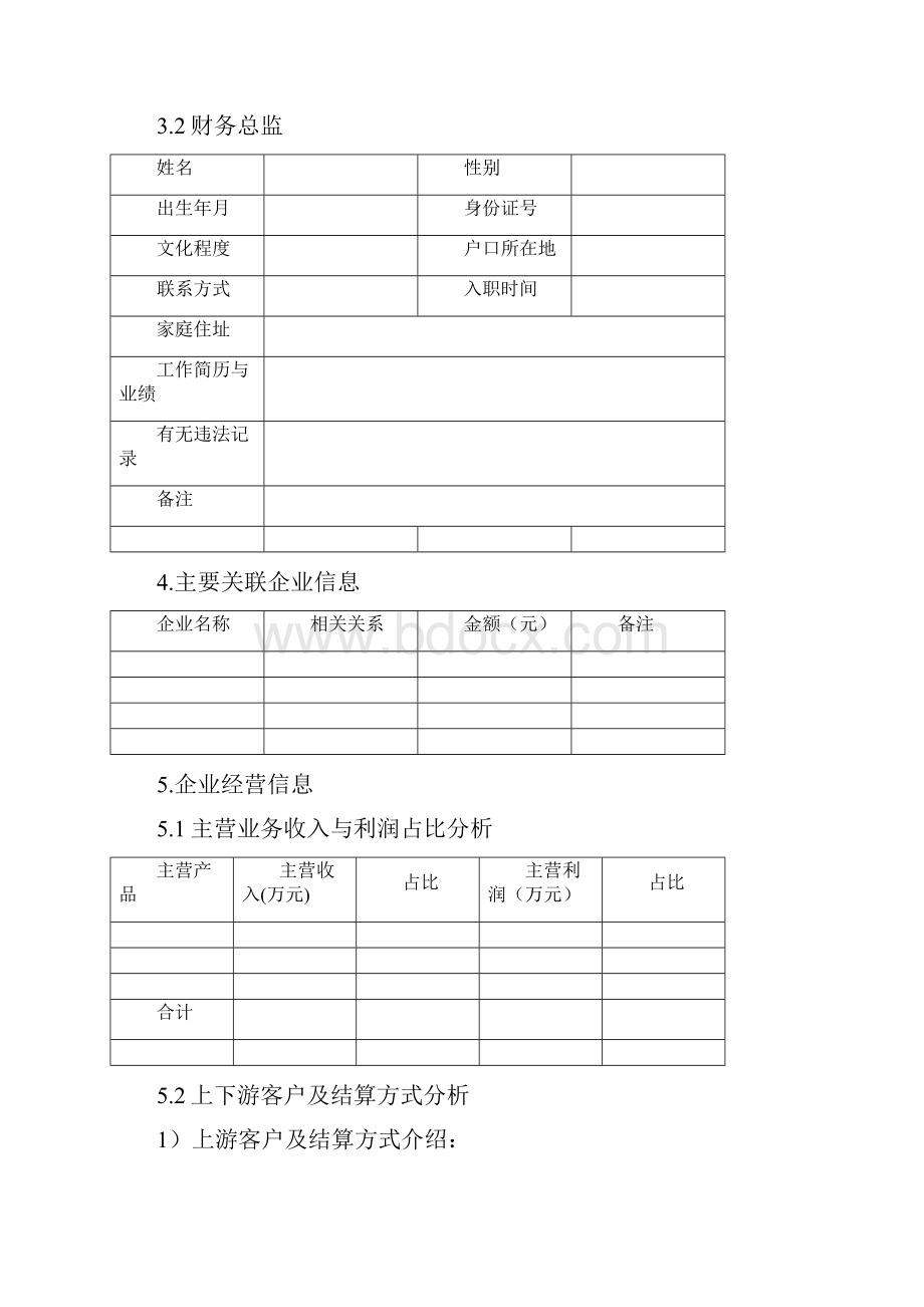 卓顶精文保理风控报告docx.docx_第3页