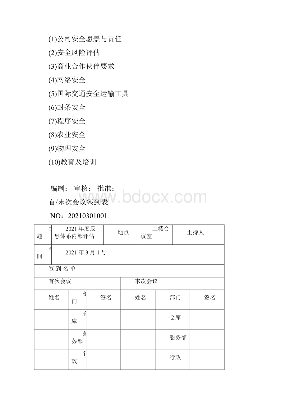 CTPAT20版反恐内审管评资料整套含计划检查表报告不符合改善.docx_第2页