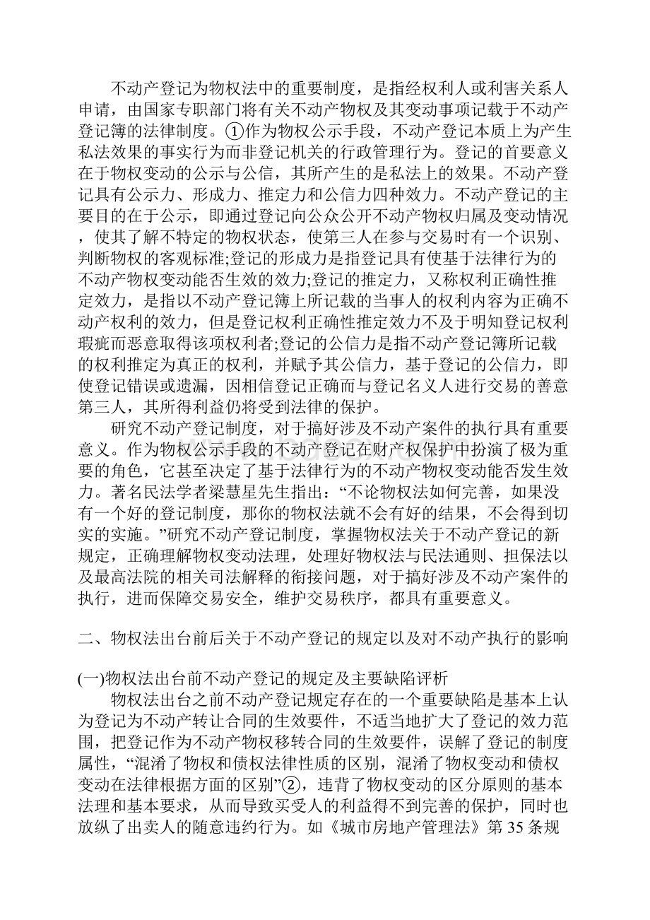 不动产登记制度.docx_第2页