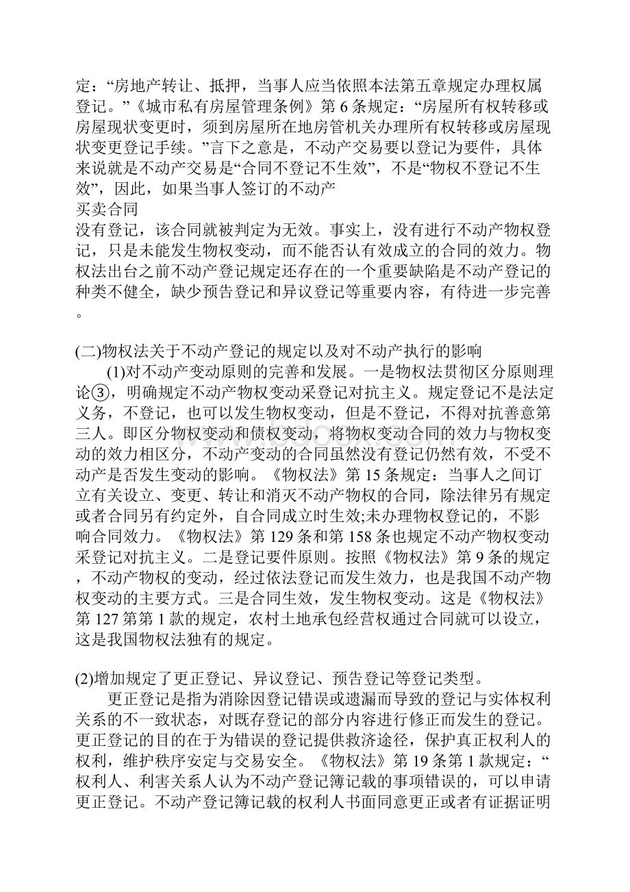 不动产登记制度.docx_第3页