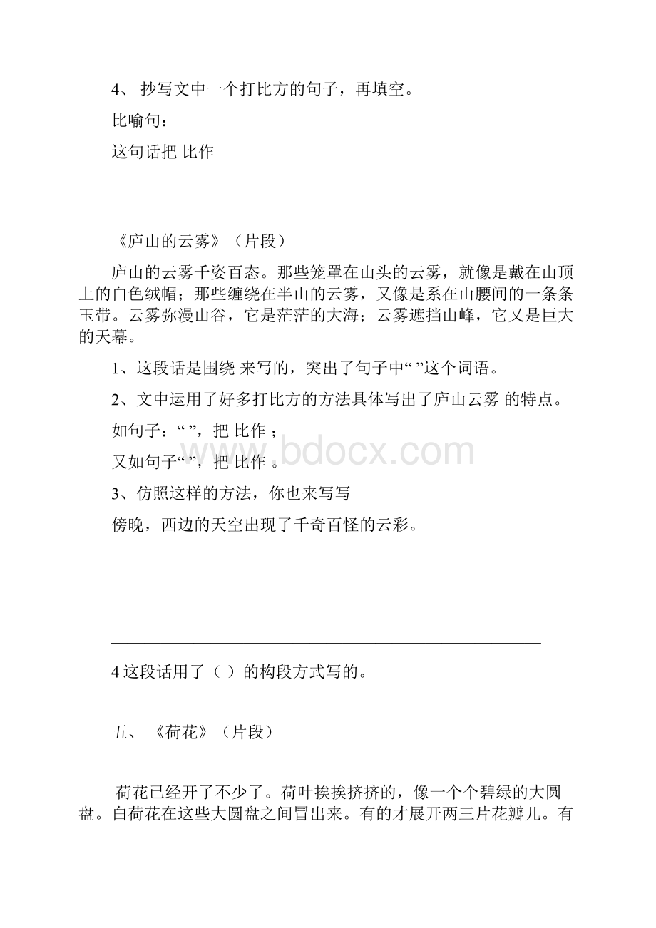 苏教版三年级下册第一二单元语文阅读练习课内练习 课外阅读巩固概要.docx_第3页