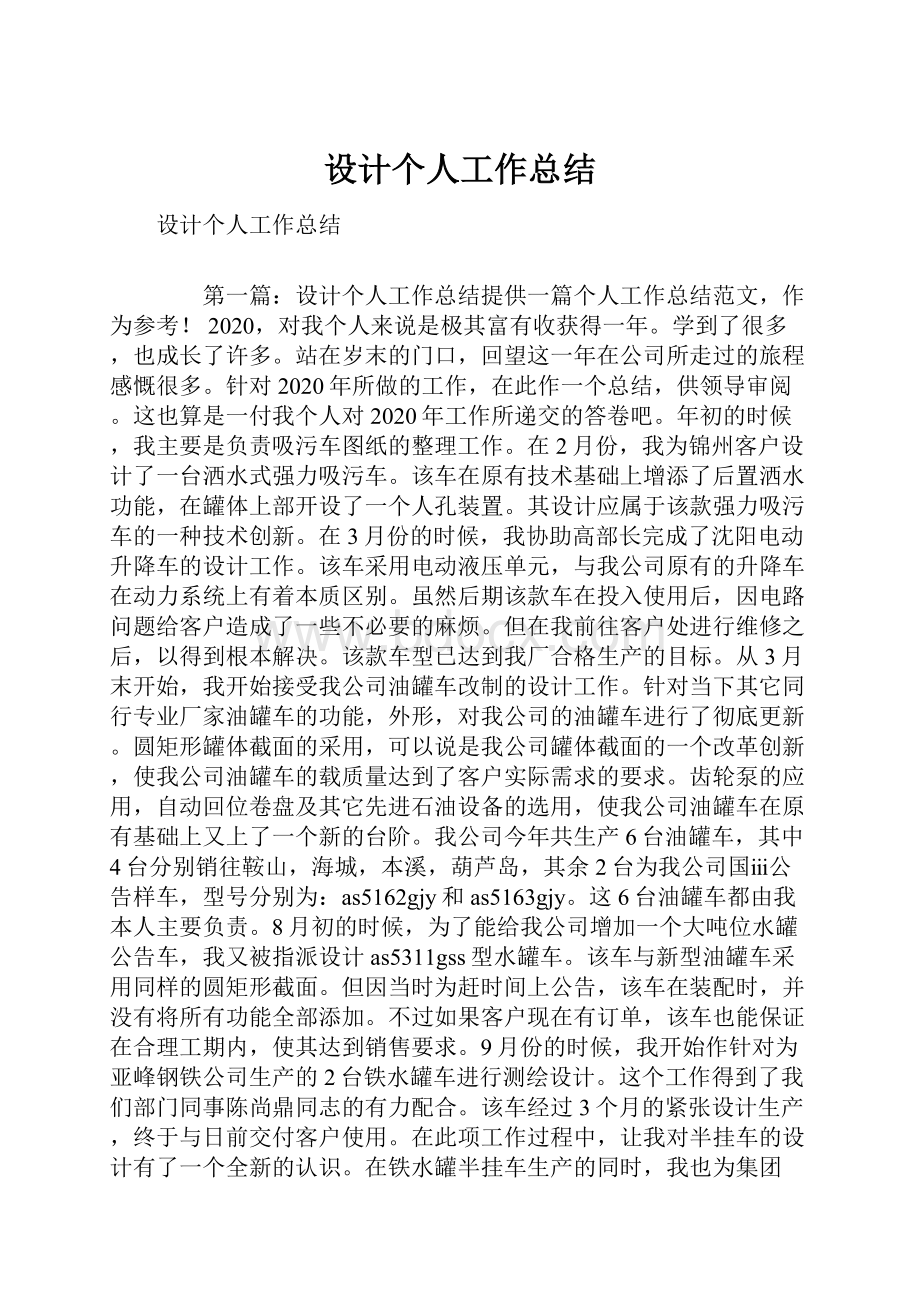 设计个人工作总结.docx