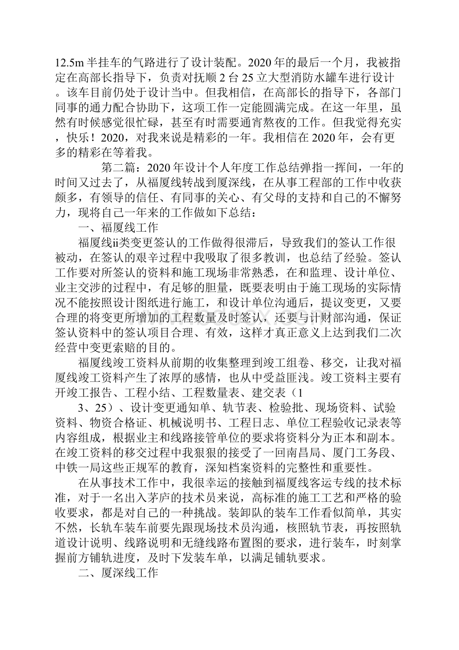 设计个人工作总结.docx_第2页